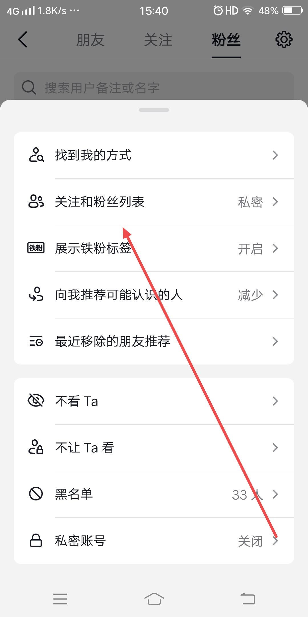 抖音粉絲列表隱藏了怎么看見(jiàn)？