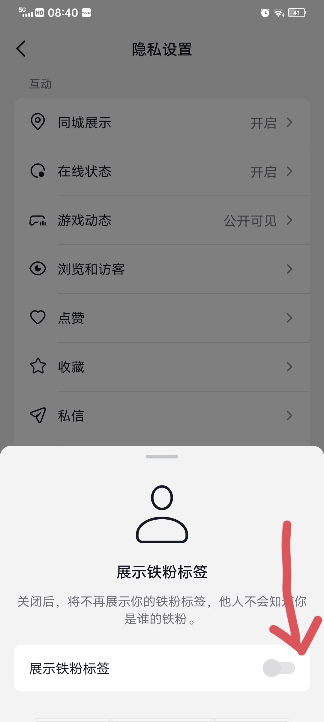 抖音怎么屏蔽tag？