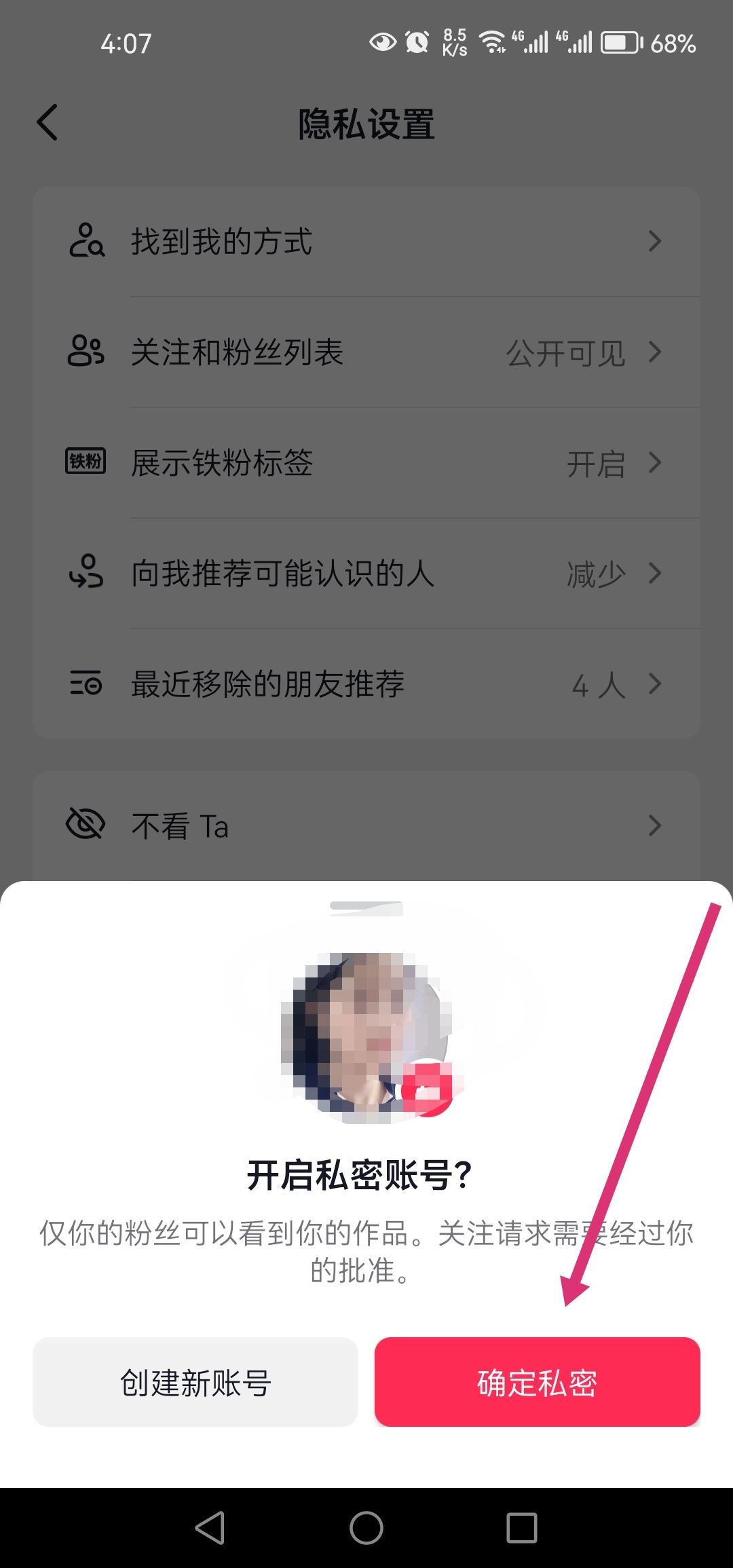 抖音視頻僅粉絲可見(jiàn)怎么改？