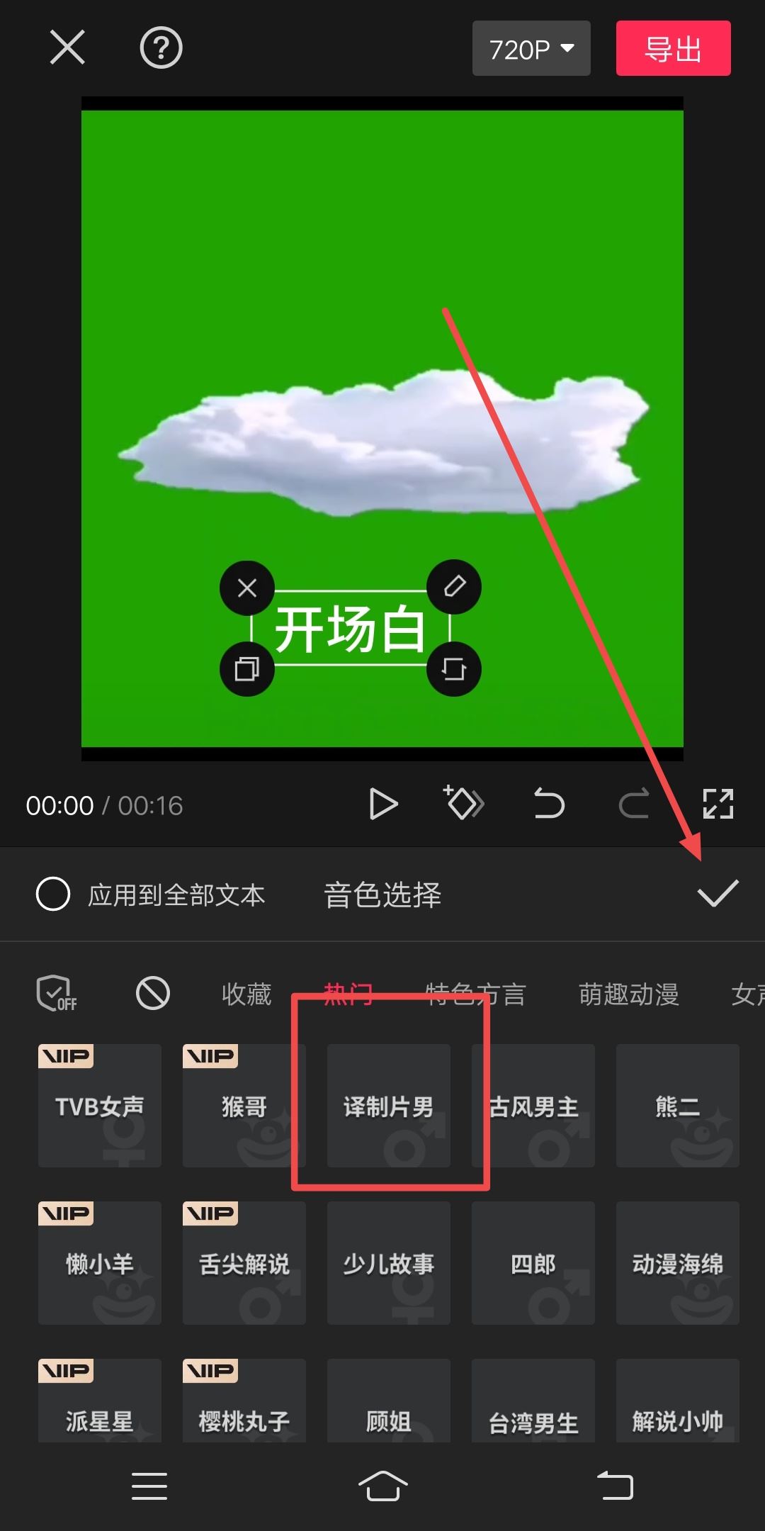 抖音怎么添加開(kāi)場(chǎng)白？