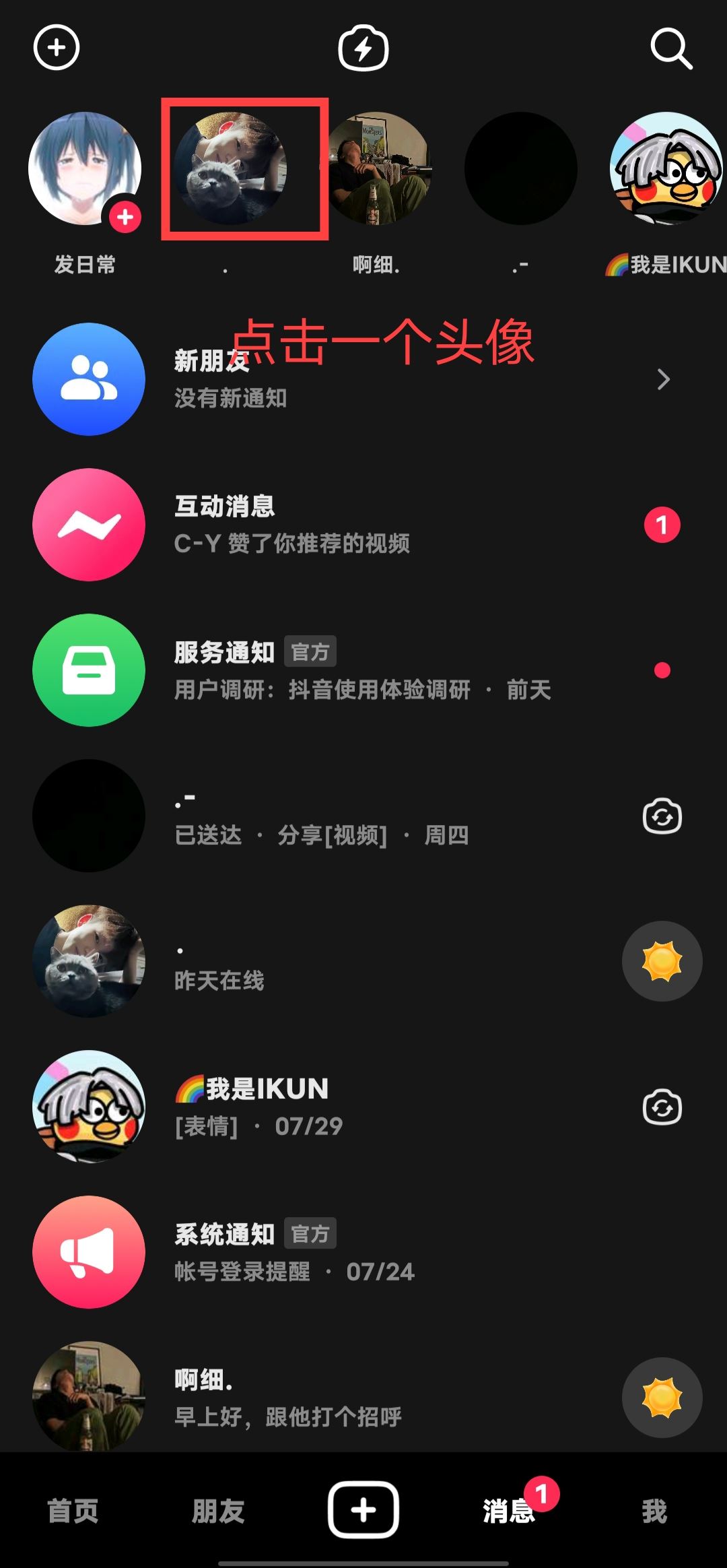 抖音怎么備注對方的名字呢？