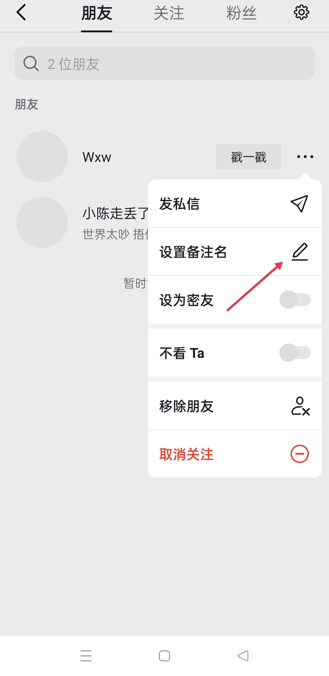 抖音怎么備注對方的名字呢？