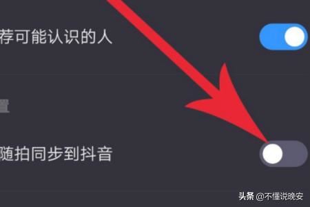 抖音怎么同步多閃？