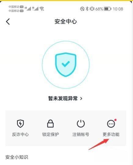 抖音人臉封禁怎么解除？