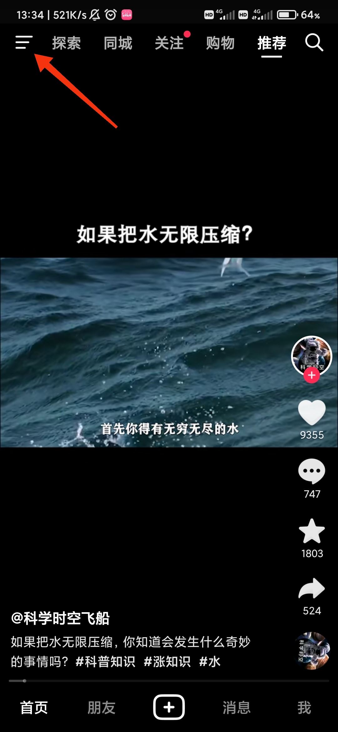 怎么掃抖音二維碼？