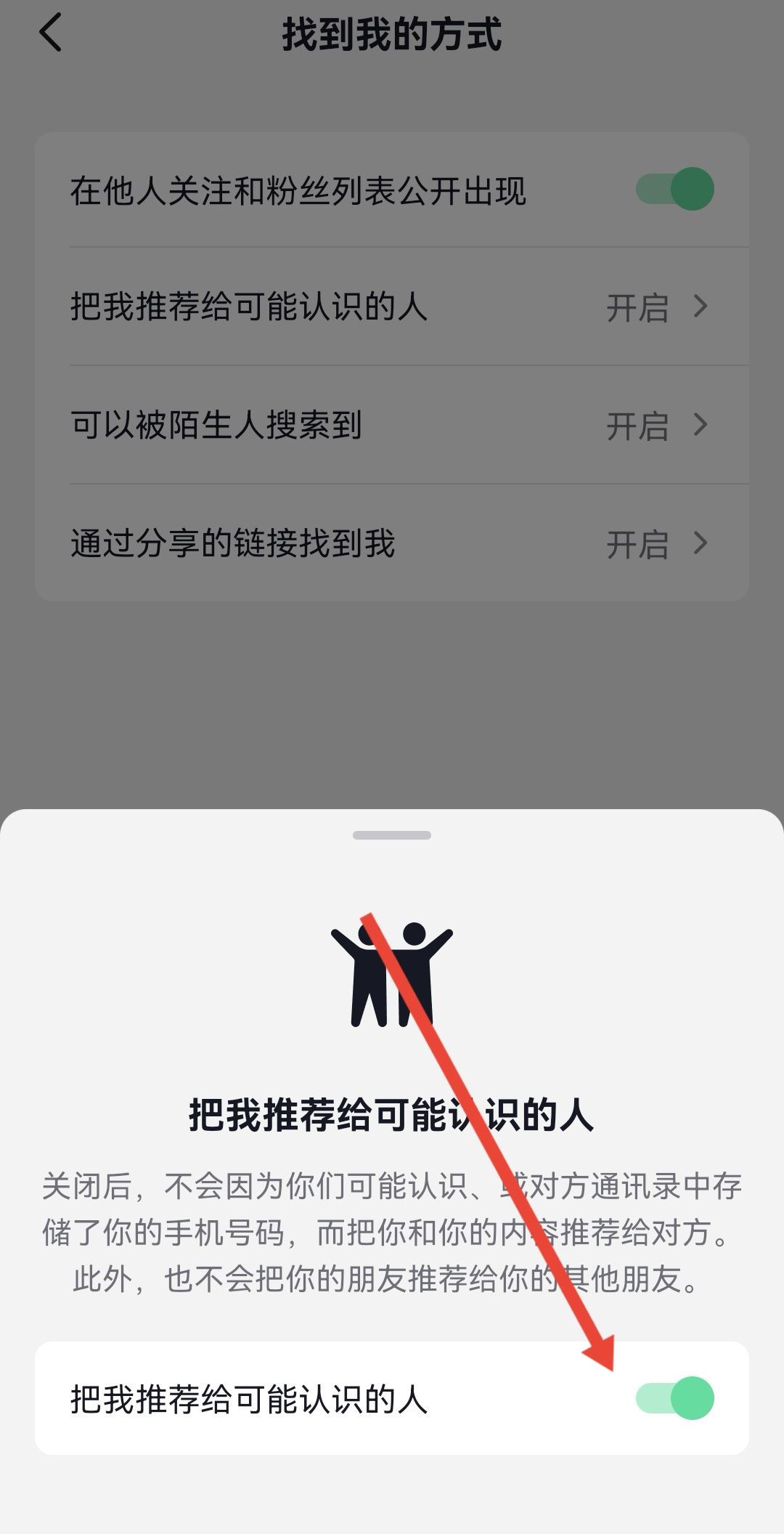 抖音里怎么找微信好友？