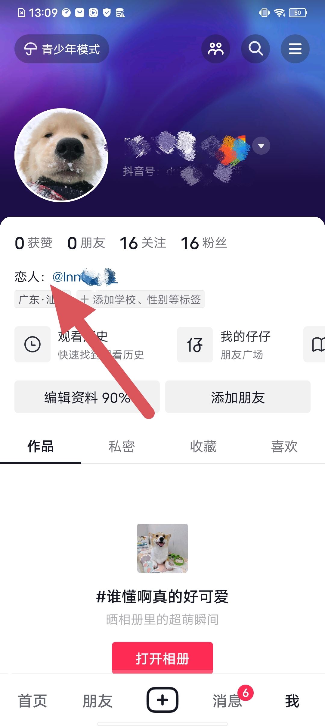 抖音怎么添加戀人？