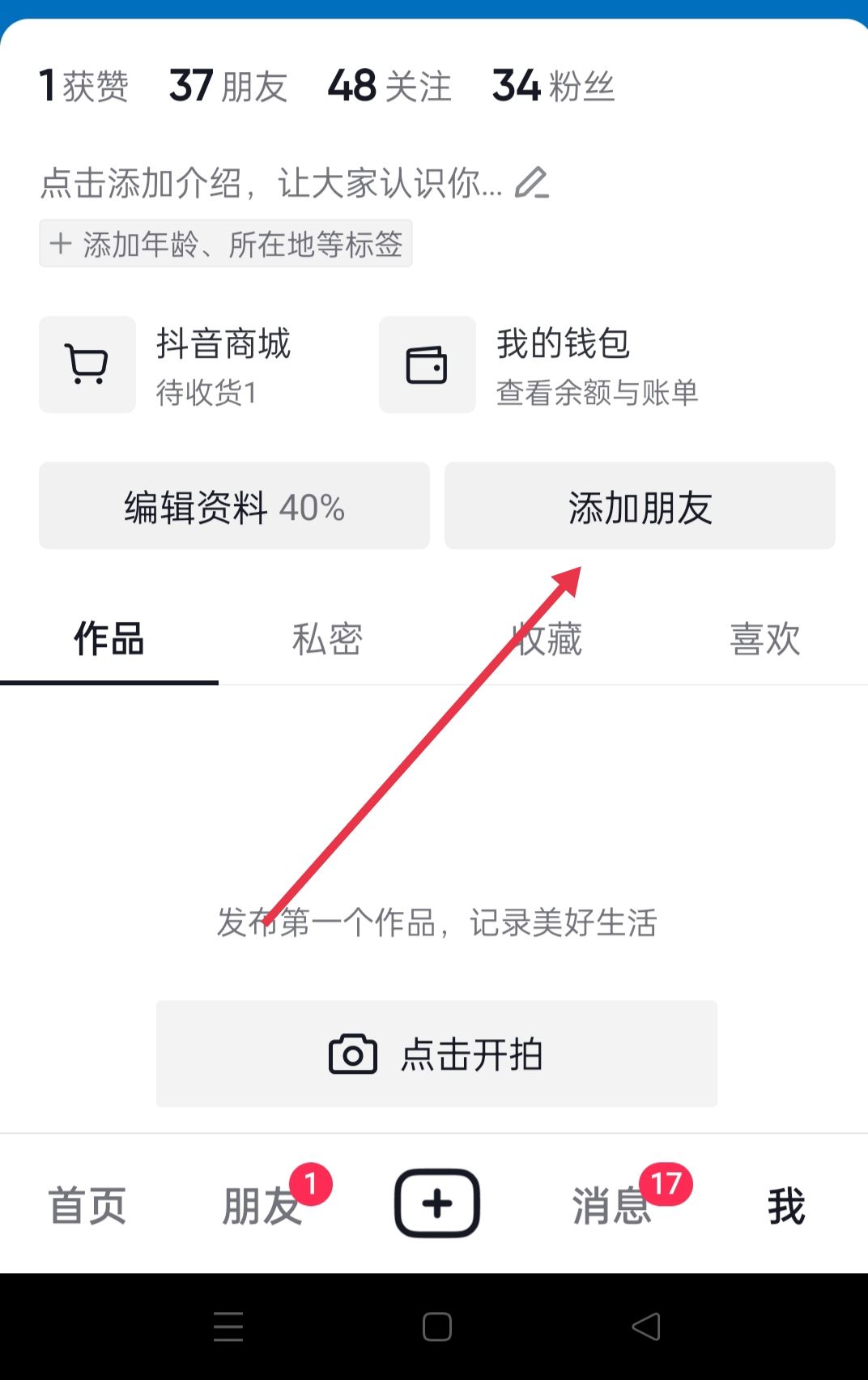 抖音怎么添加手機通訊錄好友？