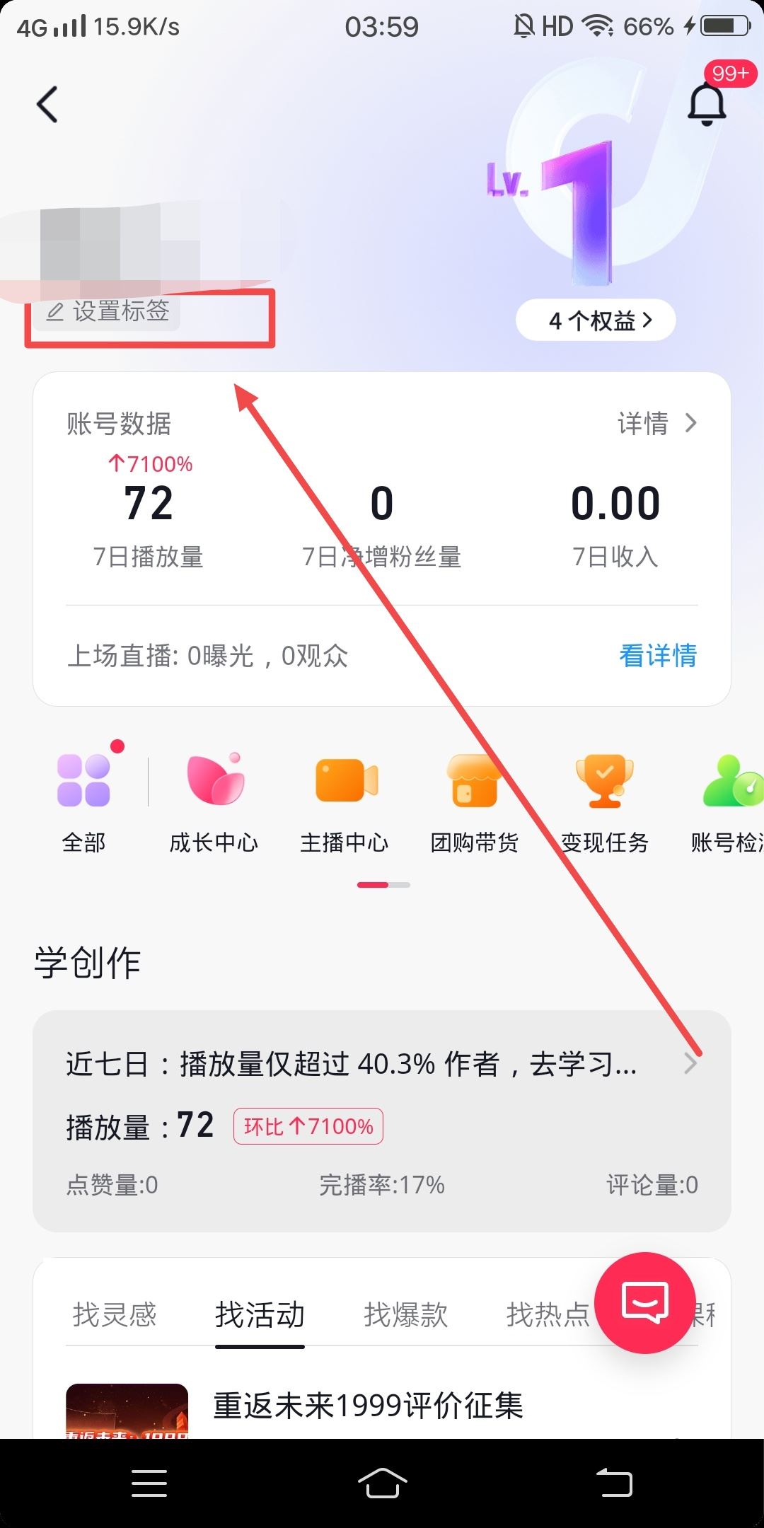 抖音賬號分類標簽怎么設置？