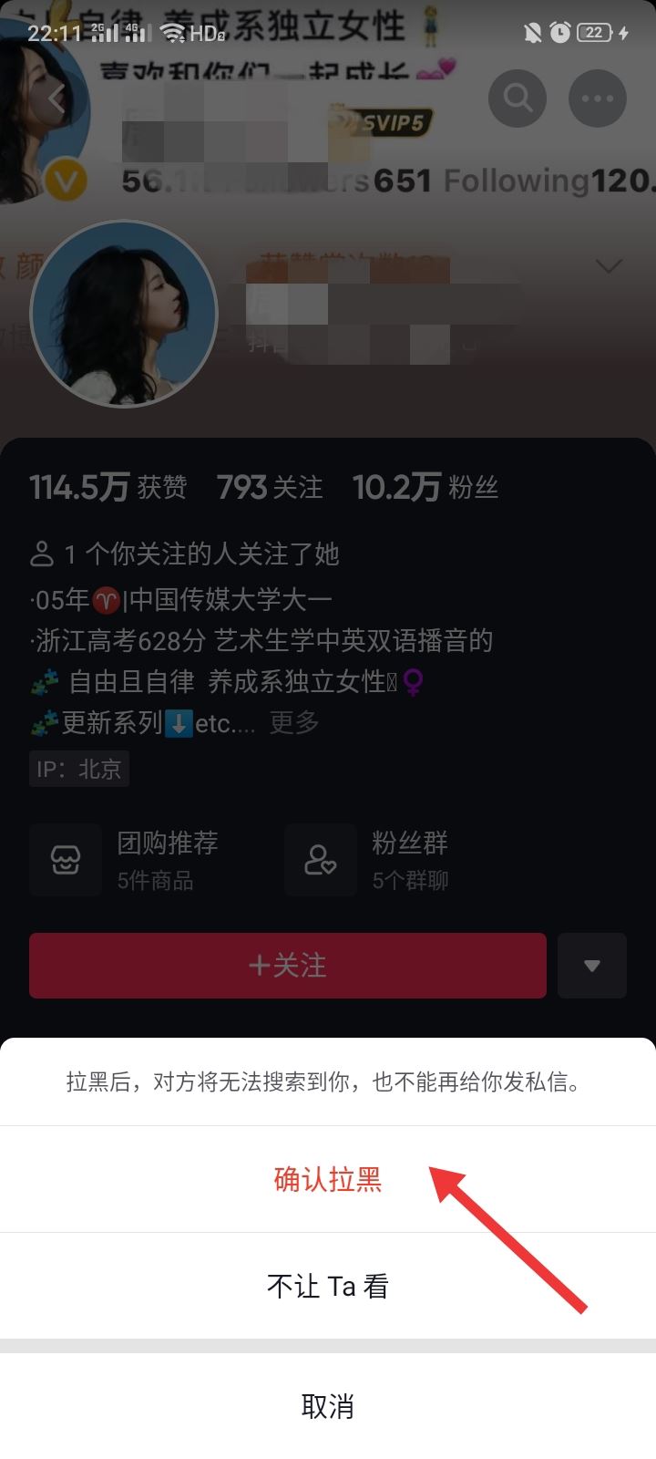 抖音怎么拉黑不喜歡看的主播？