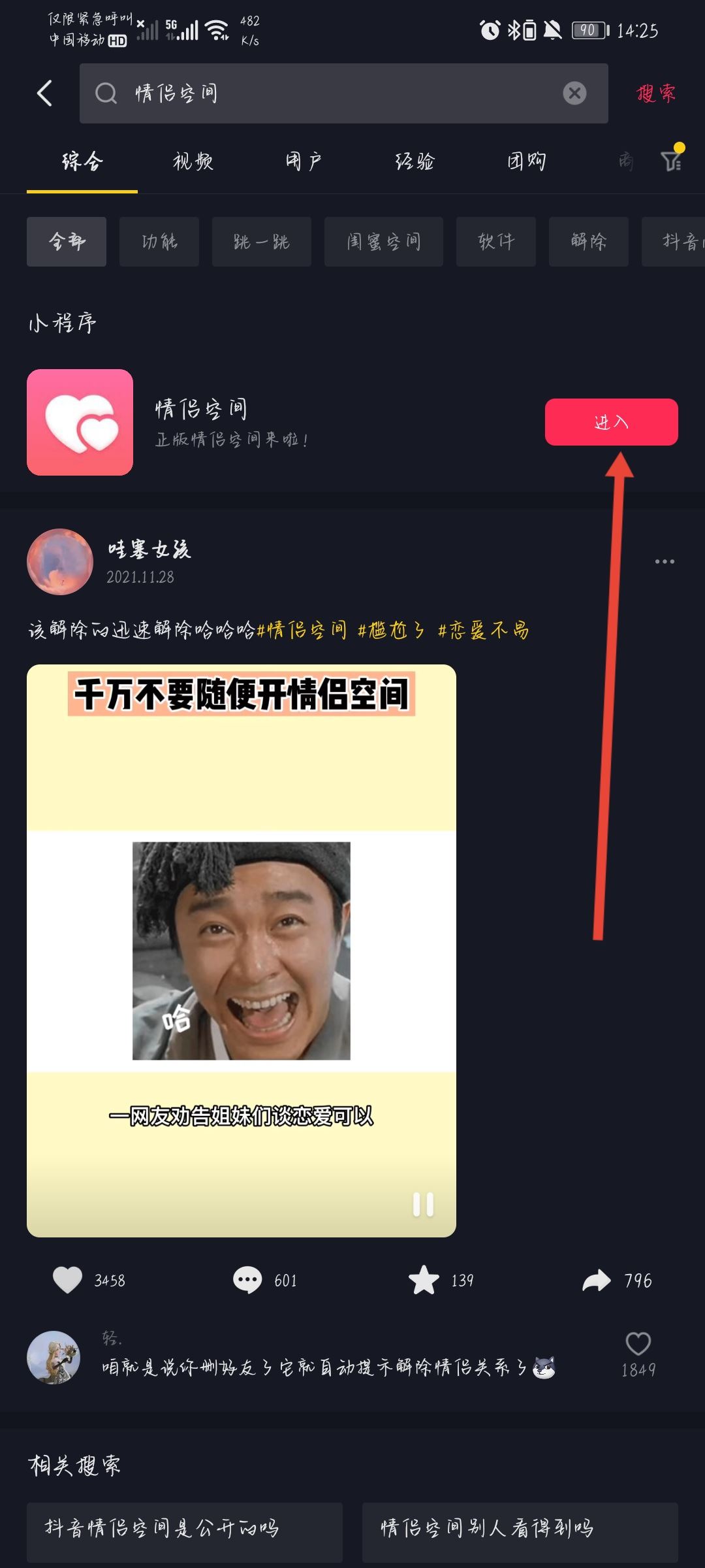 抖音怎么添加戀人？