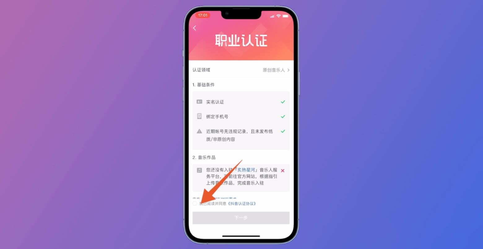 抖音音樂(lè)人怎么申請(qǐng)必過(guò)？