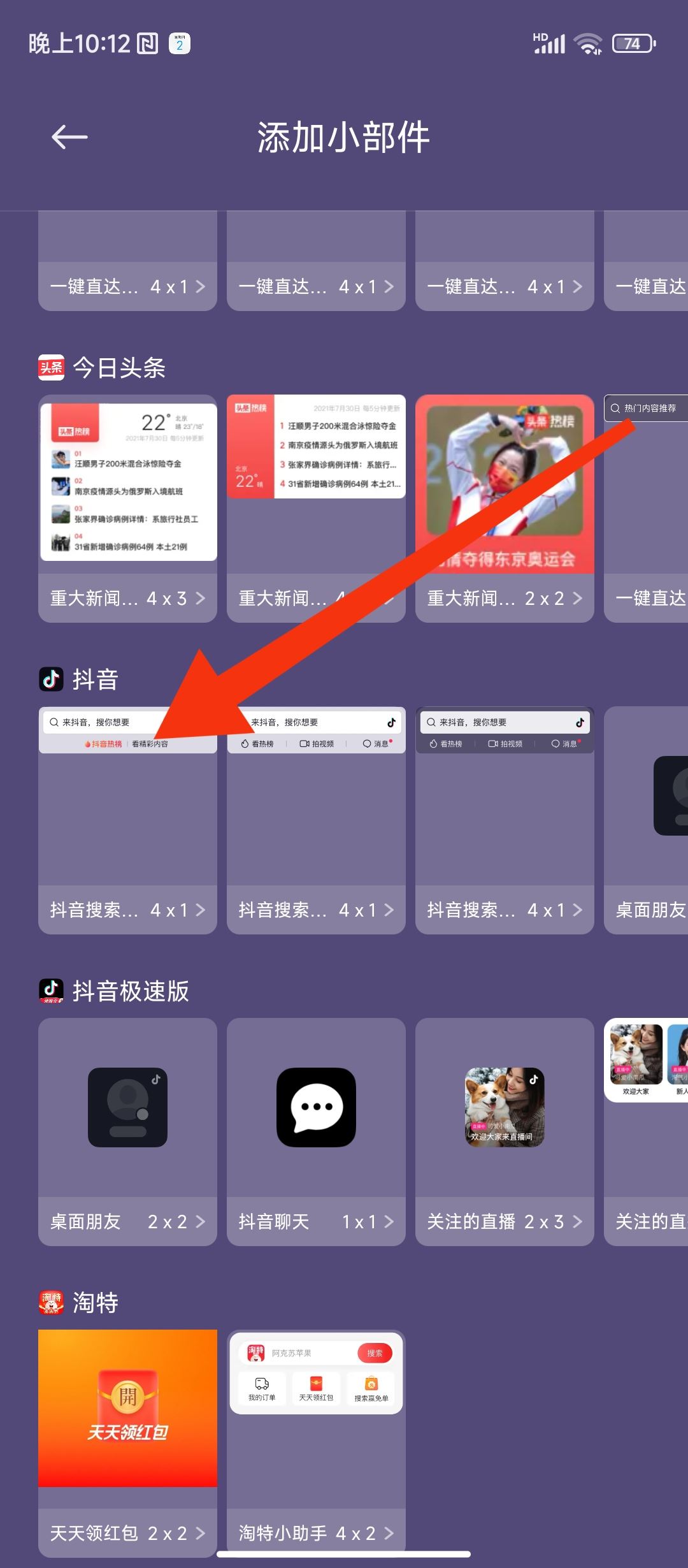 小米怎么添加抖音小部件？