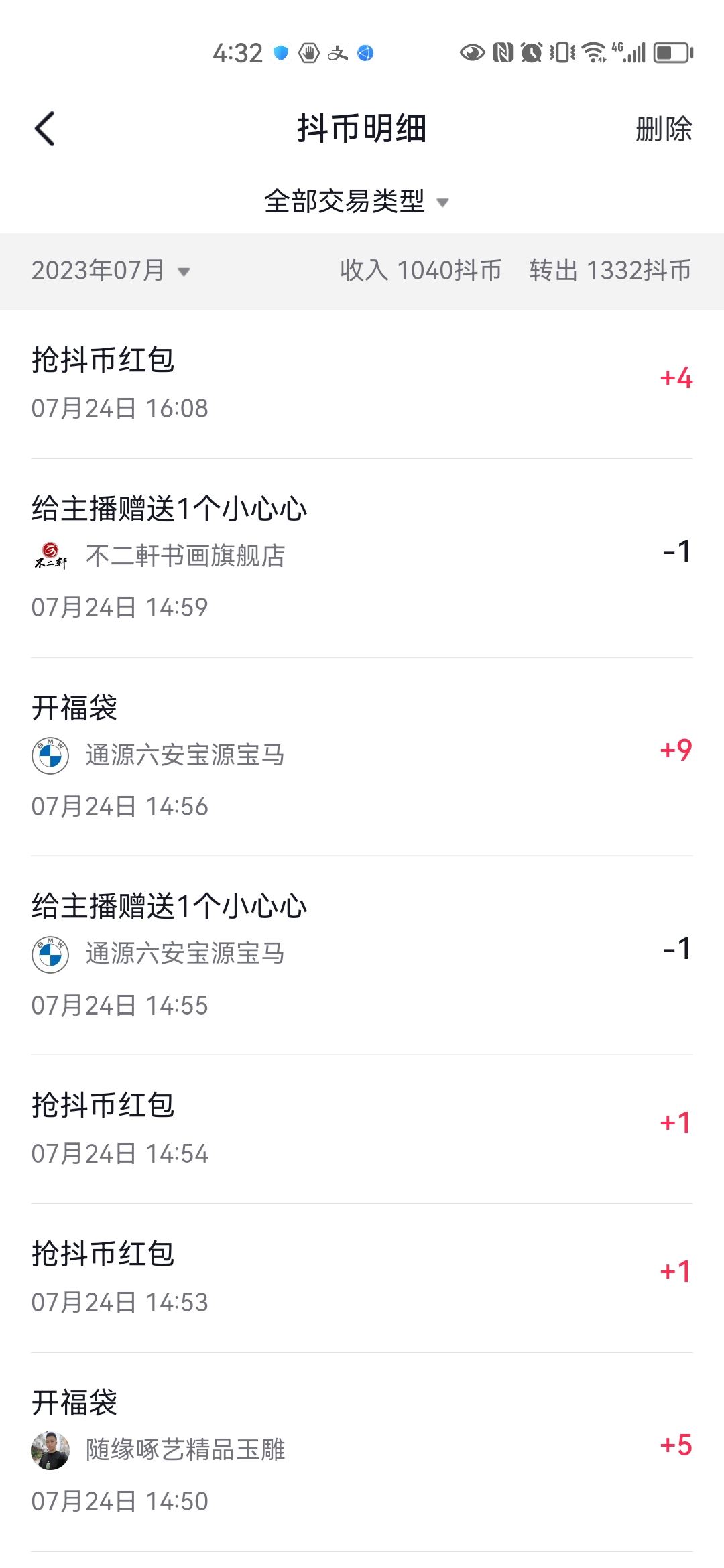 抖音福袋中獎了自己怎么查看記錄？