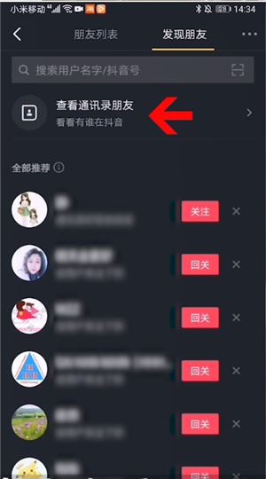 抖音怎么搜電話(huà)號(hào)加好友？