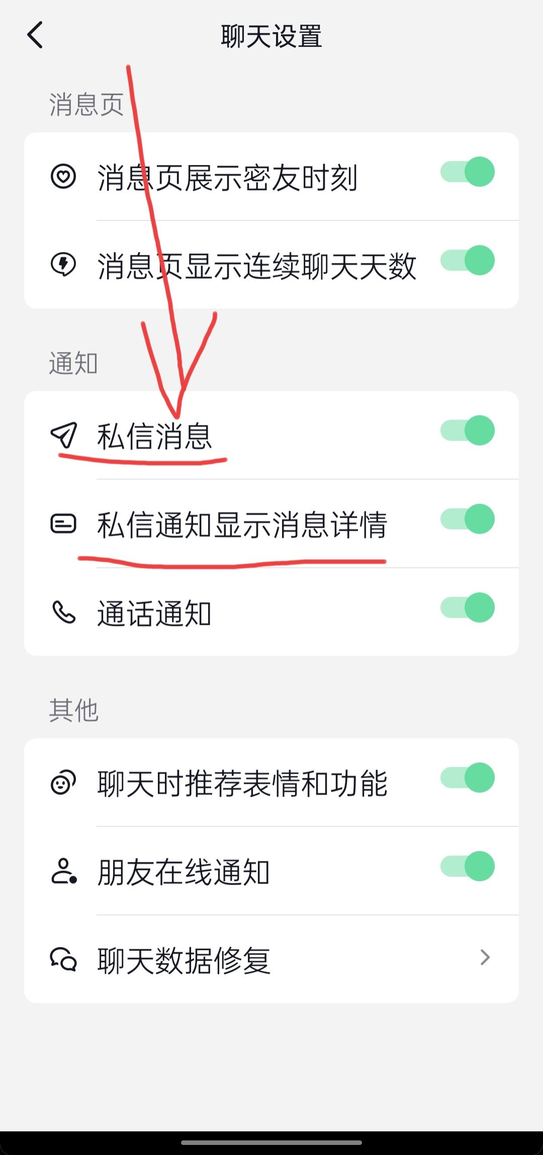 抖音中不顯示聊天怎么取消？