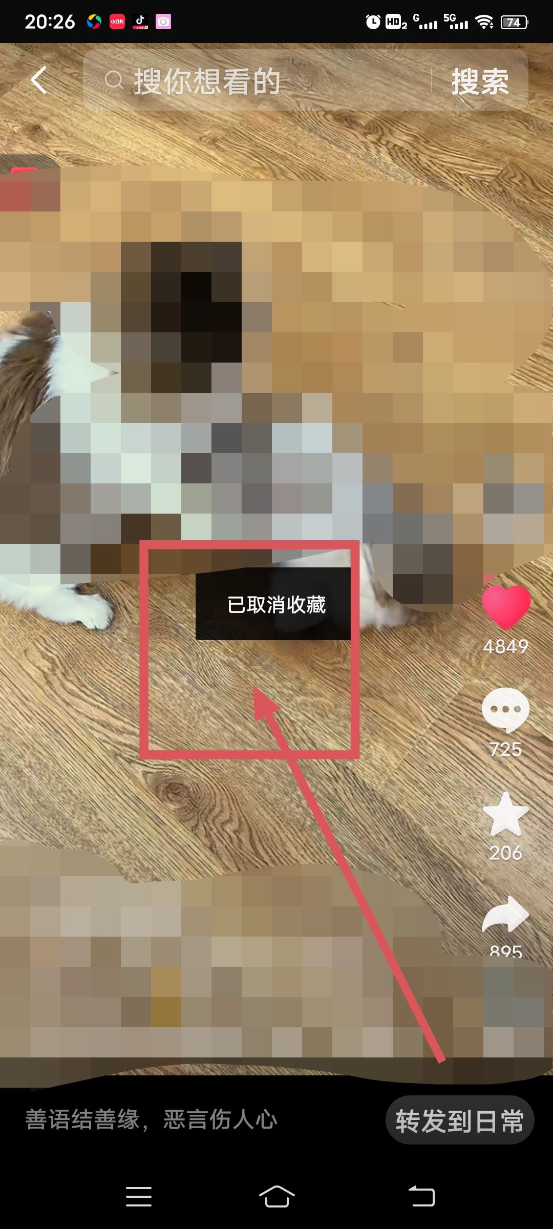 抖音里的收藏怎么刪除？