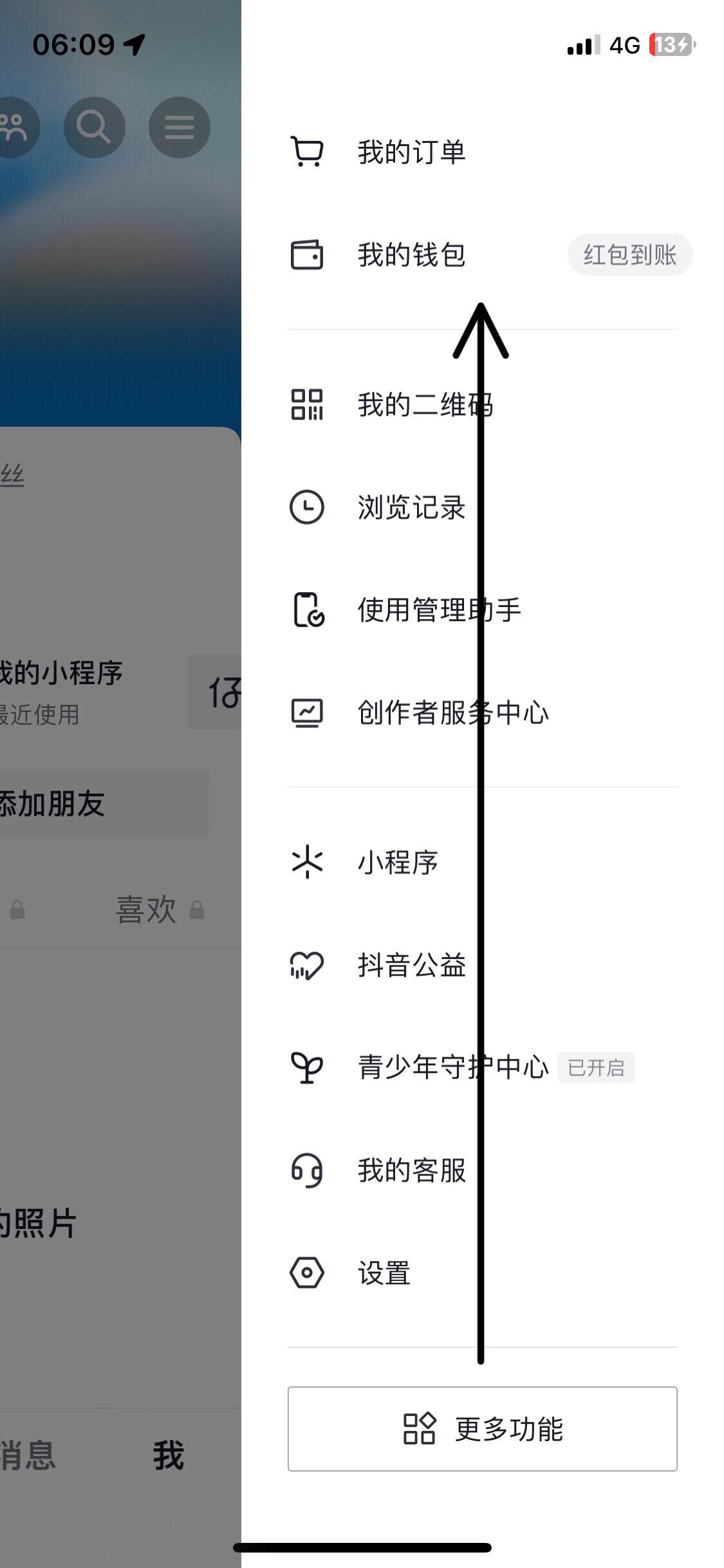 抖音余額的錢怎么提現？