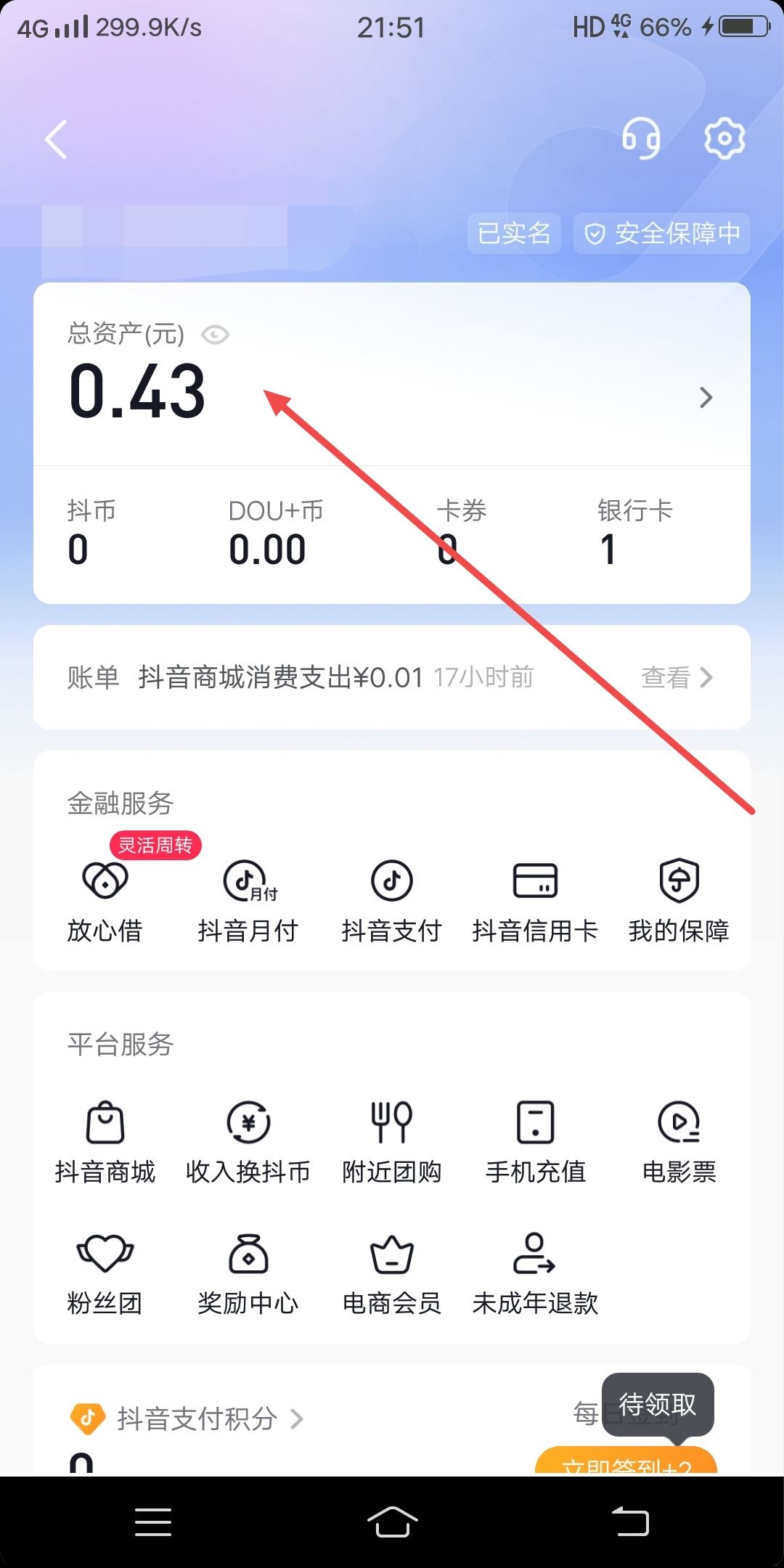 微信錢如何轉(zhuǎn)到抖音？