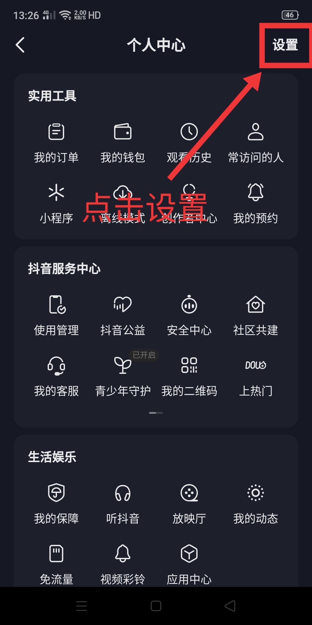 抖音怎么移除黑名單？