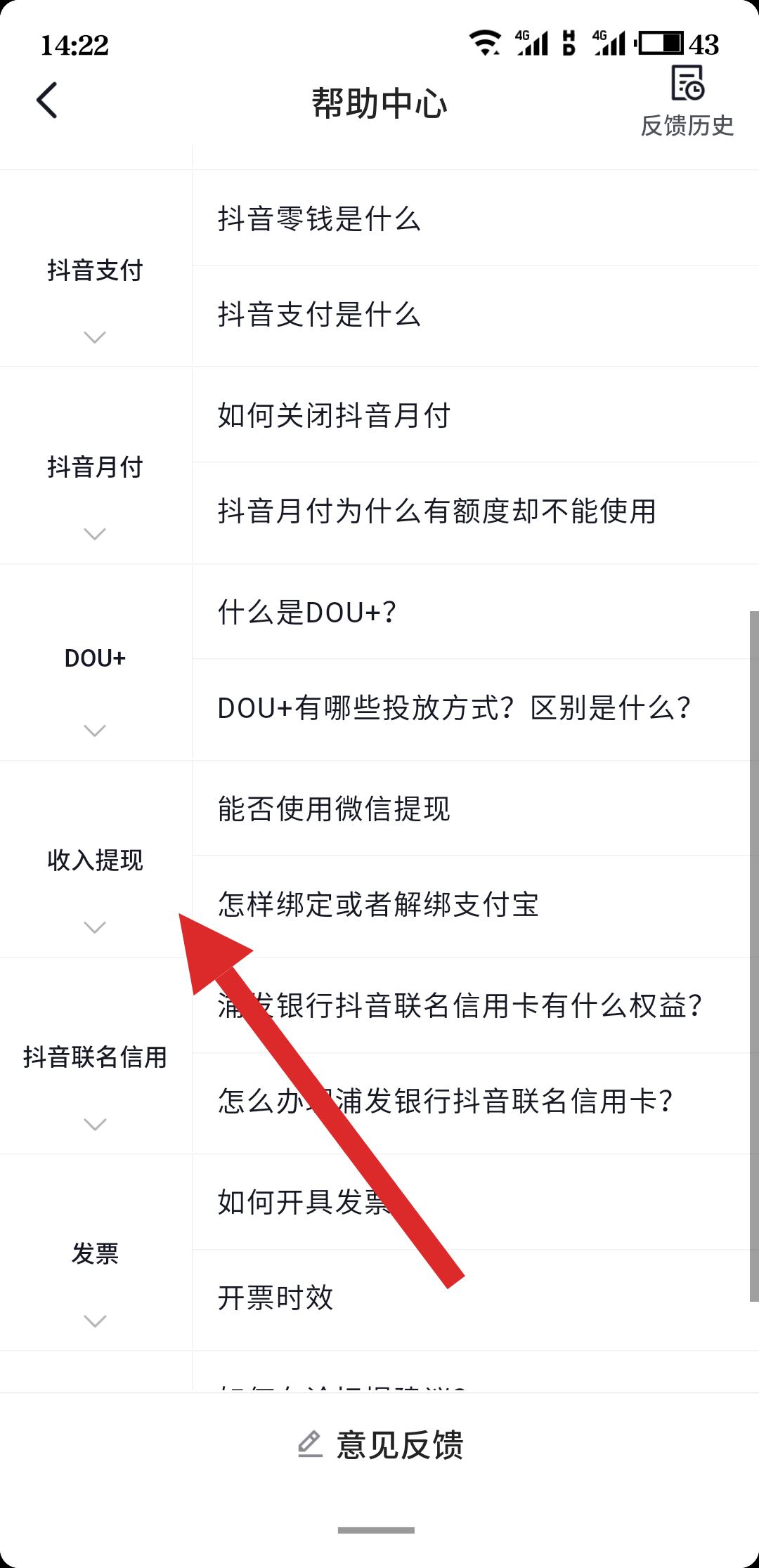 抖音提現(xiàn)規(guī)則怎么找？