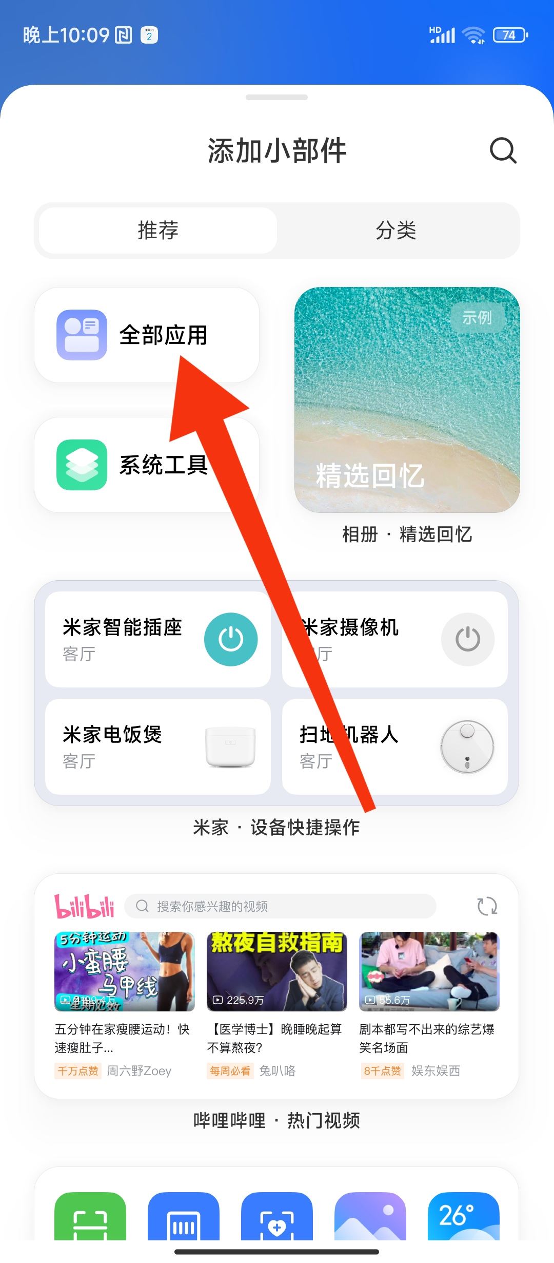 小米怎么添加抖音小部件？