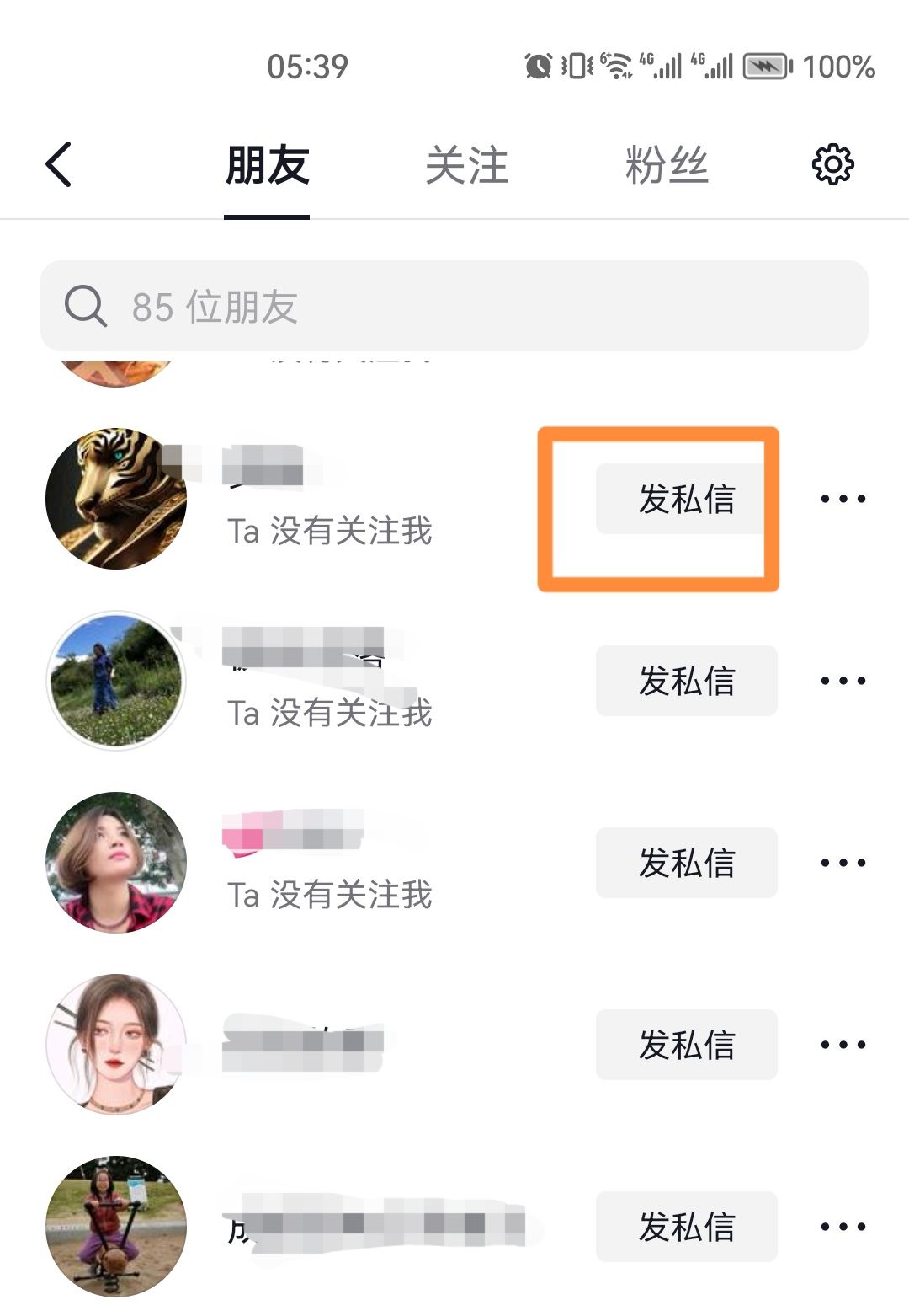 抖音怎么向好友發(fā)戳一戳？