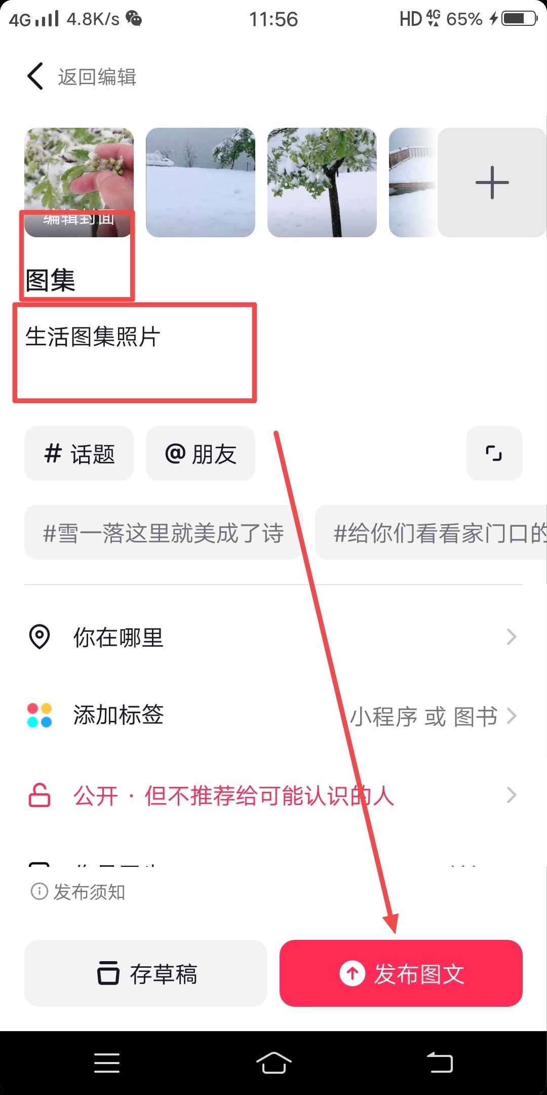 抖音發(fā)布照片如何設(shè)置為圖集？