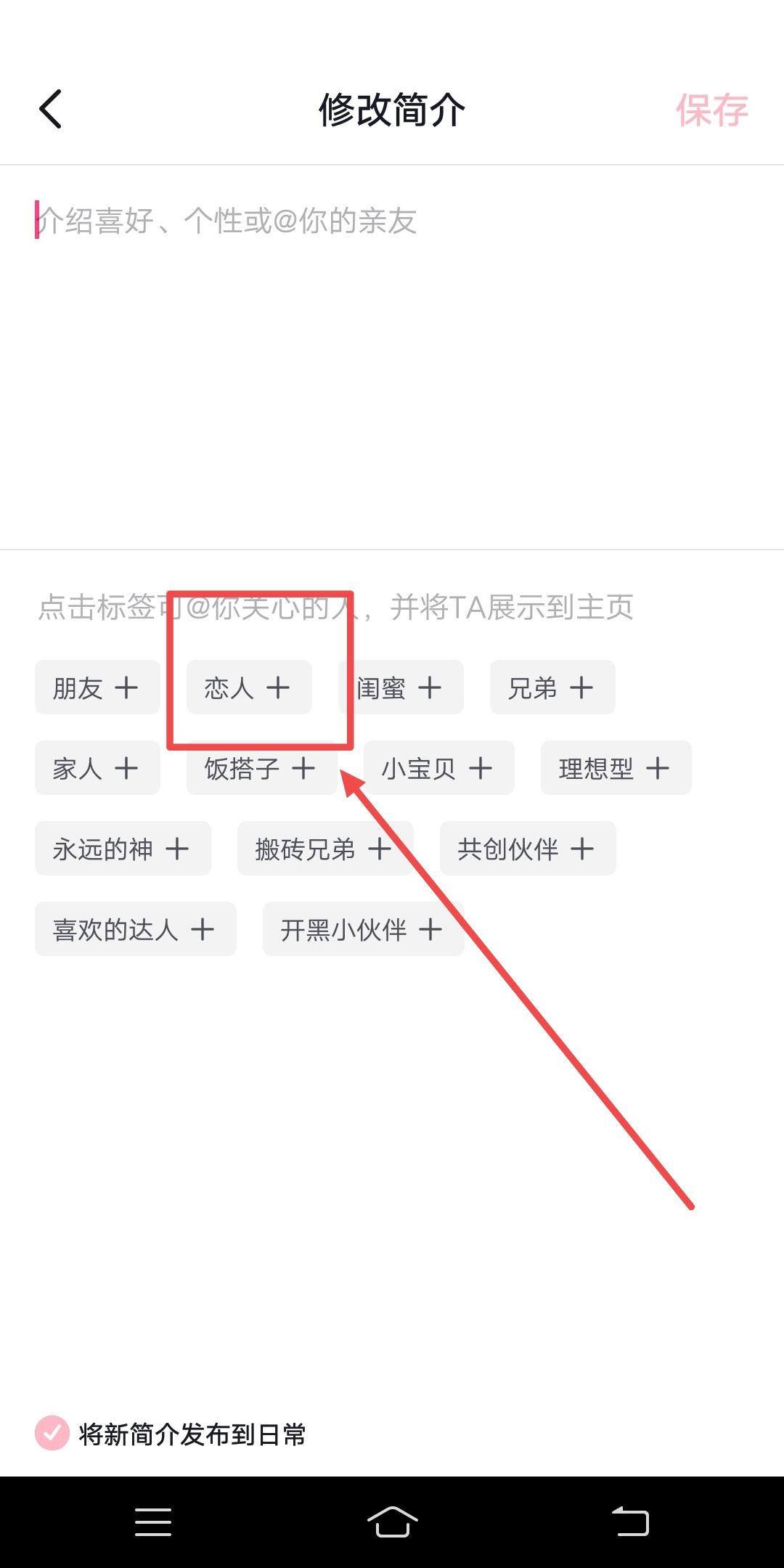 抖音怎么在主頁(yè)公開戀人？