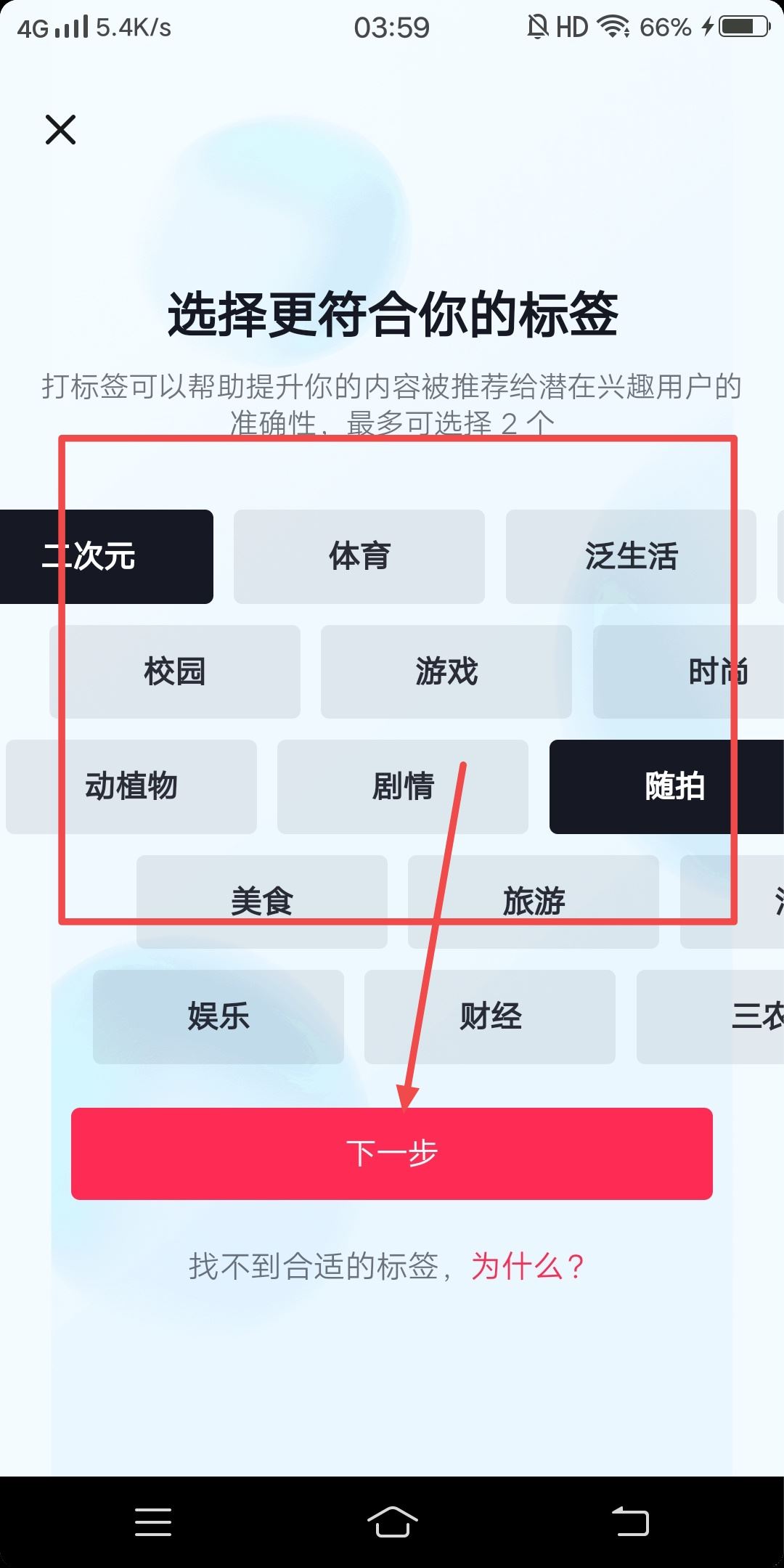 抖音賬號分類標簽怎么設置？