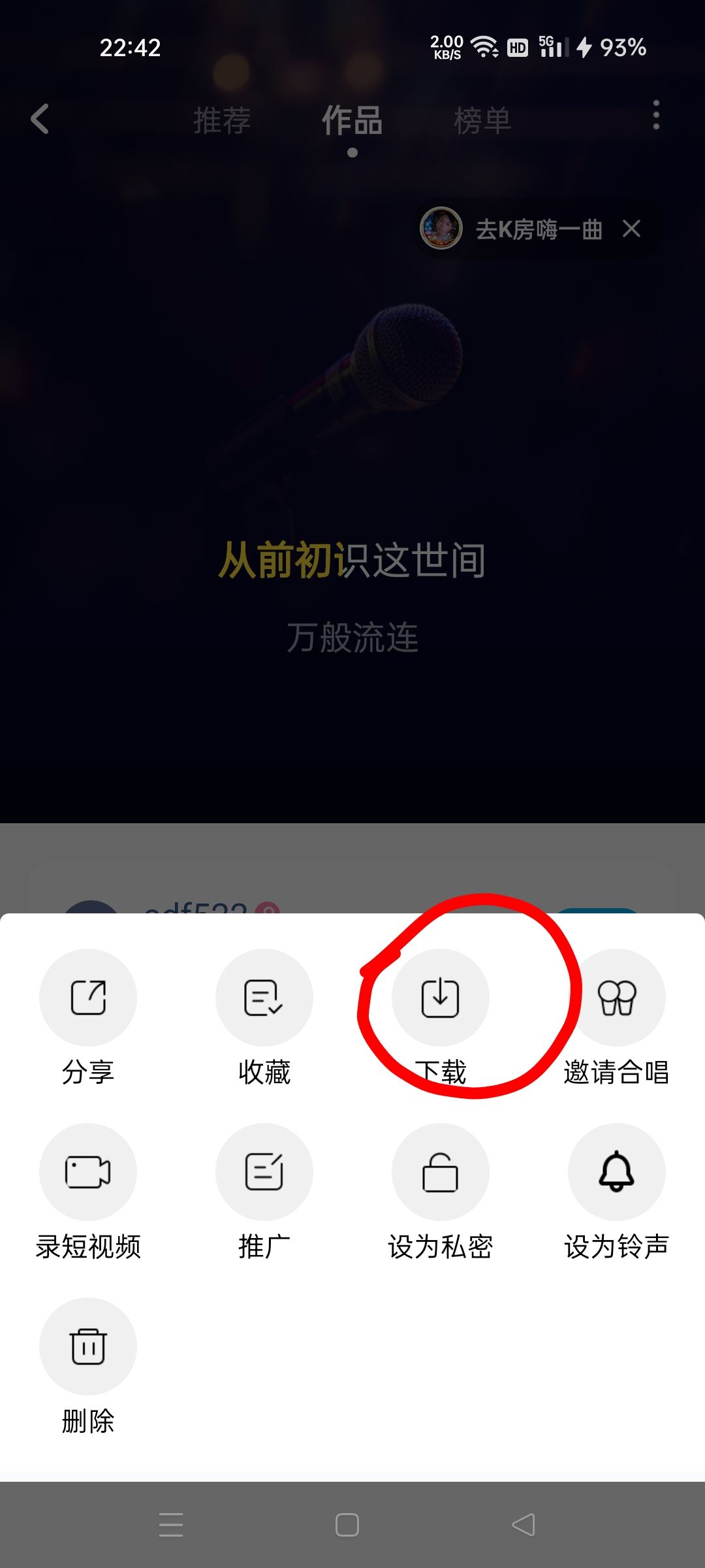 怎么把酷狗上自己唱的歌上傳抖音？