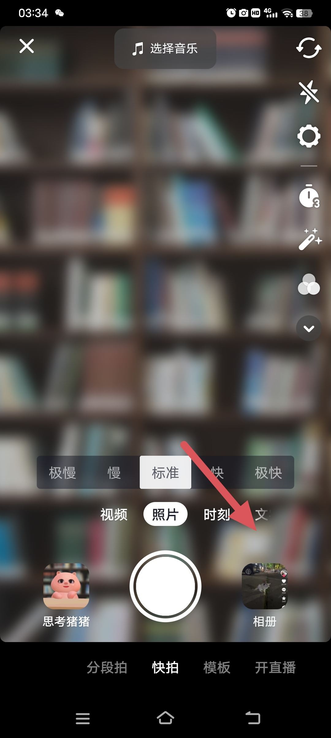 發(fā)抖音怎么屏蔽親朋好友？