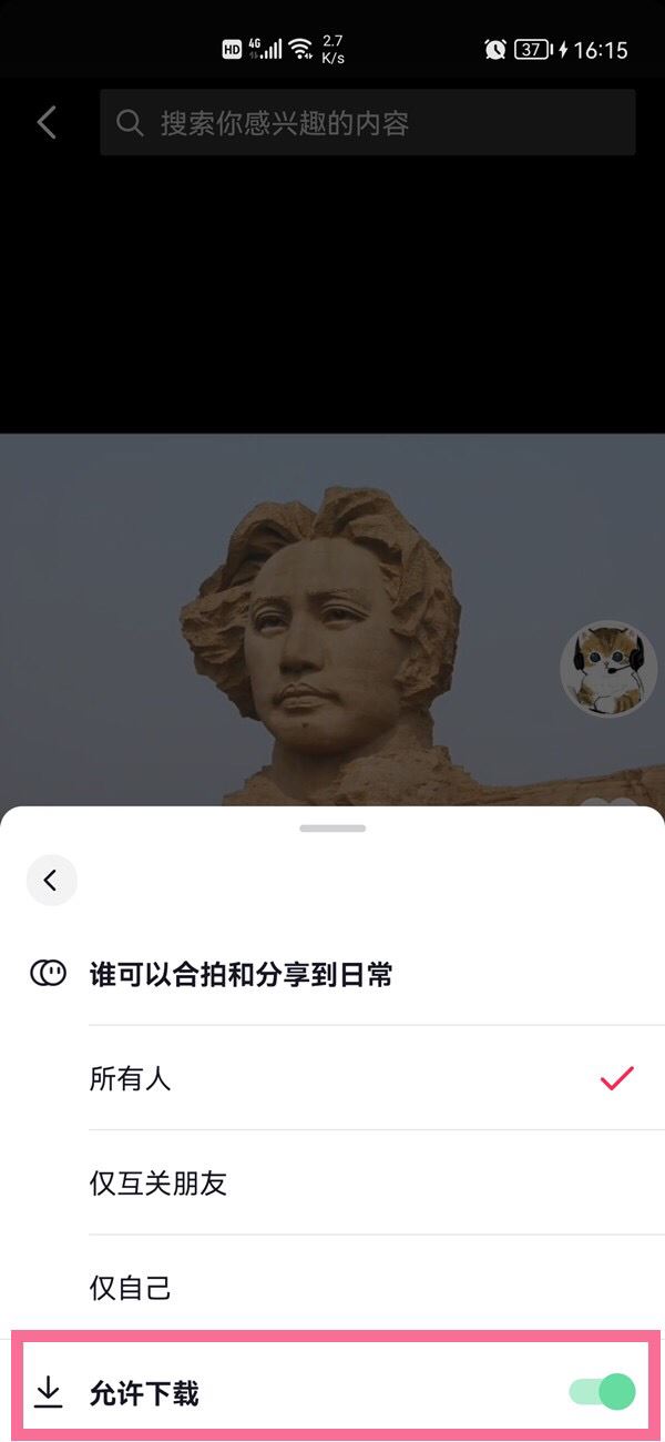 抖音下方分享怎么取消？