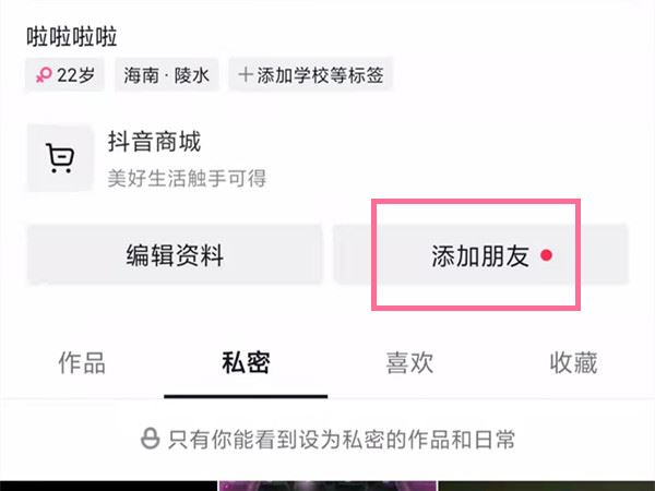 抖音加微信好友怎么加？