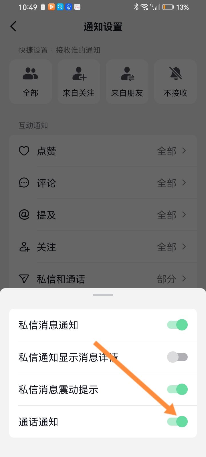 抖音打視頻怎么沒鈴聲？