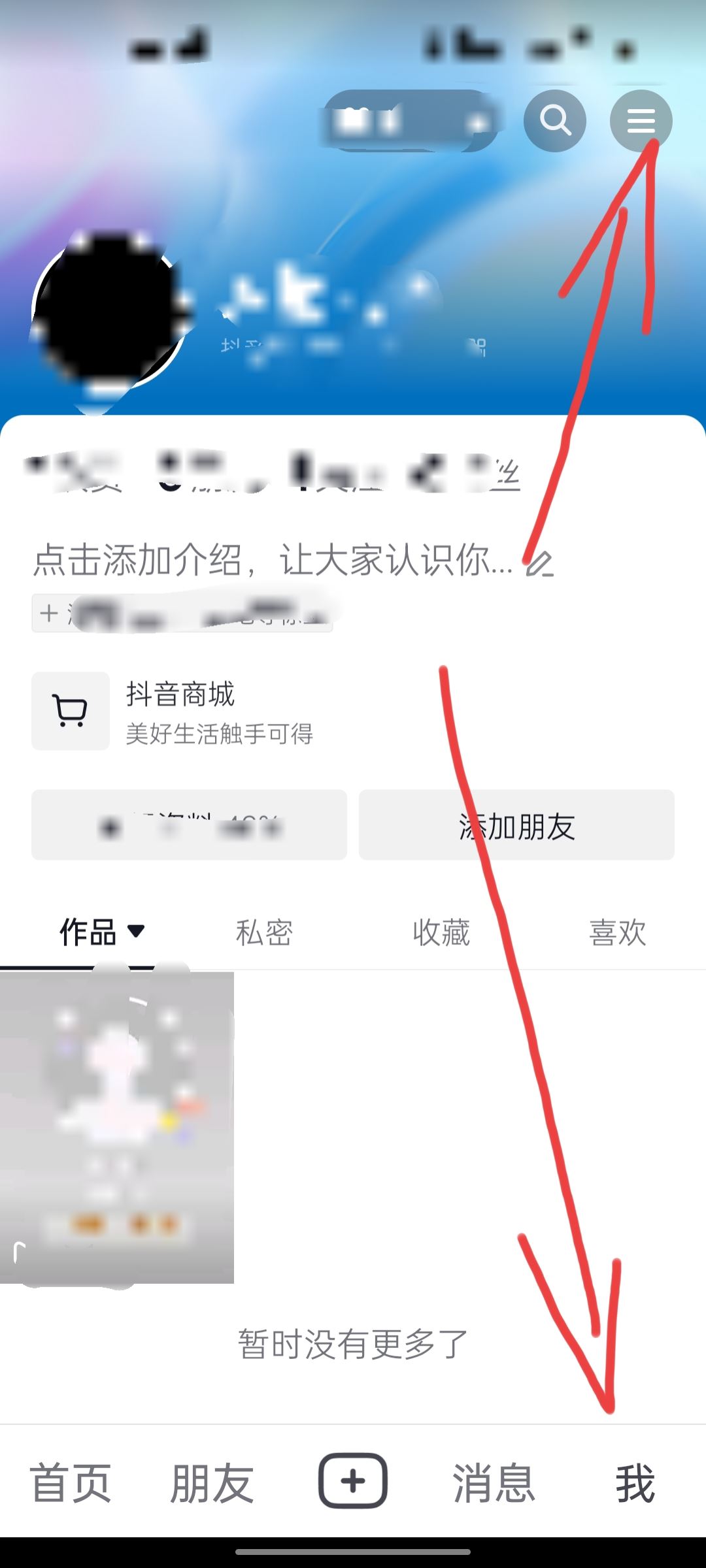 抖音中不顯示聊天怎么取消？