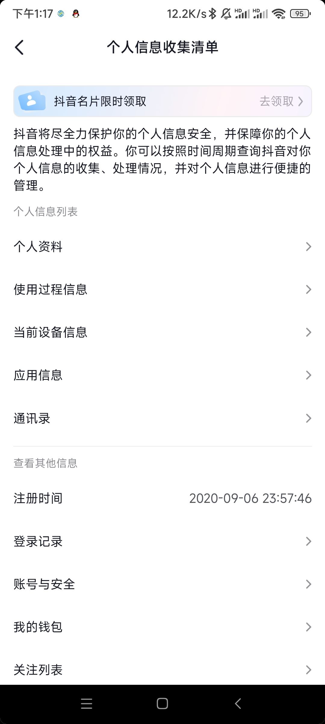 抖音陪伴記錄怎么查？