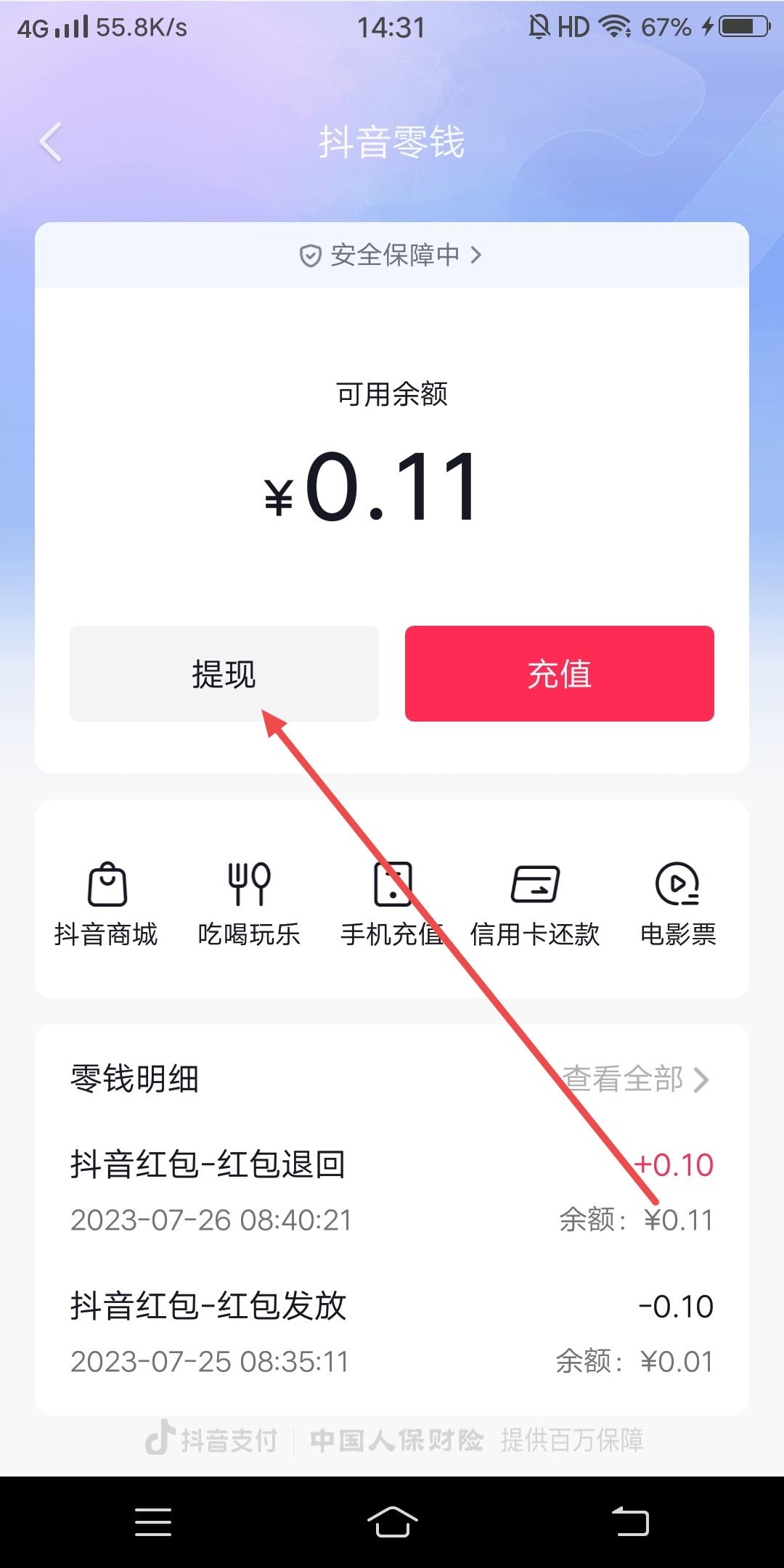 抖音退款怎么提到銀行卡里？