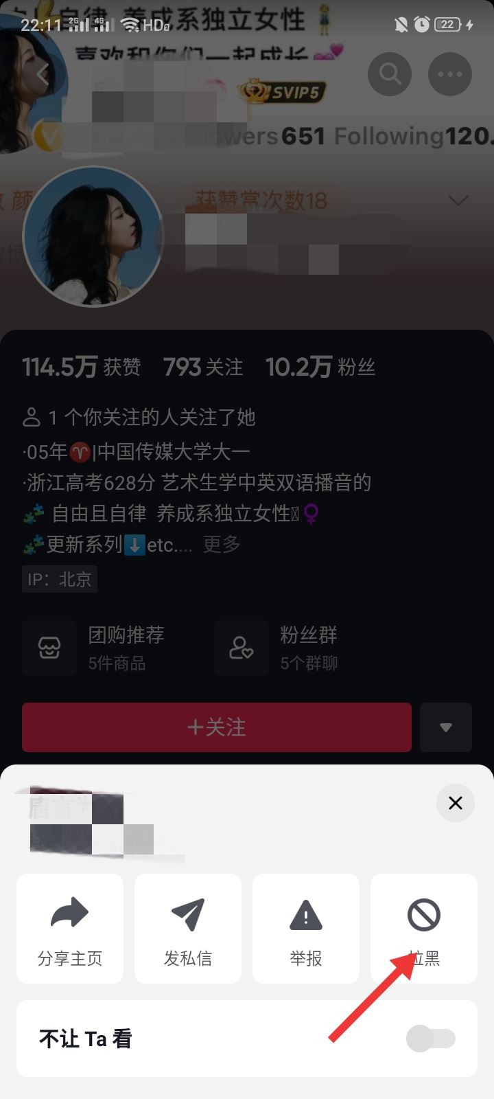 抖音怎么拉黑不喜歡看的主播？