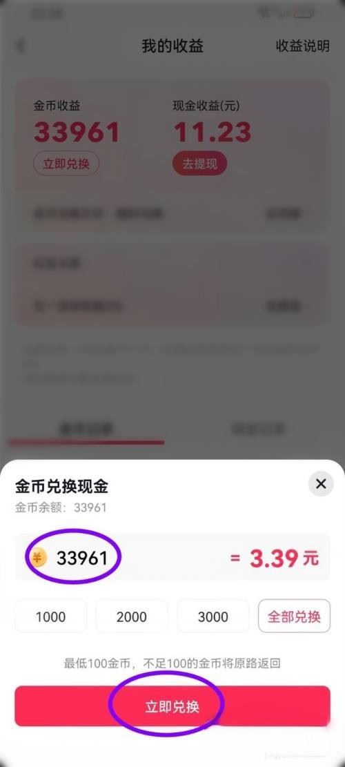 抖音怎么設(shè)置手動換金幣？