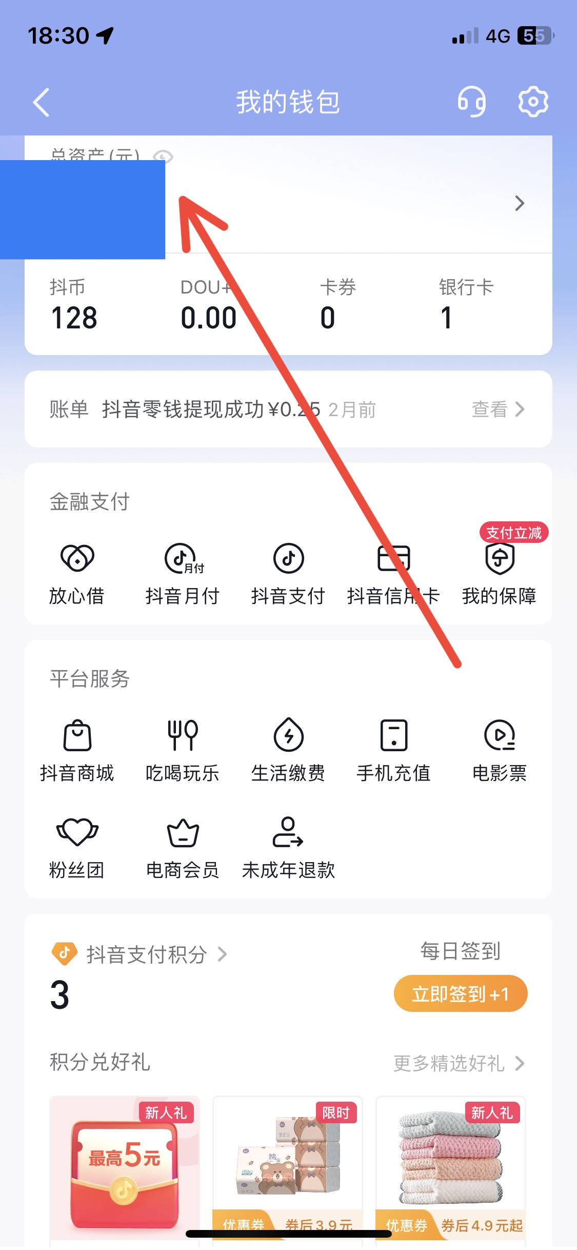 抖音余額的錢怎么提現？