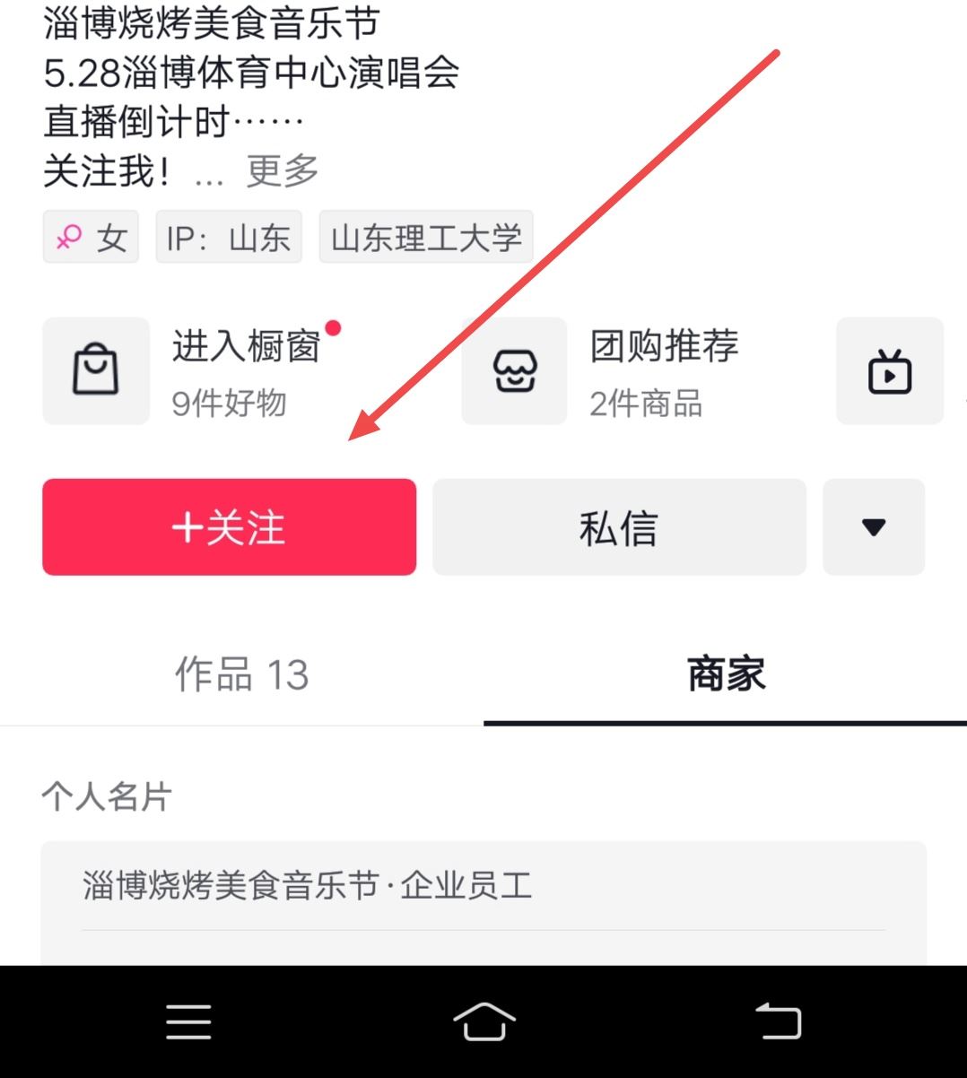 在抖音怎么成為別人的粉絲？