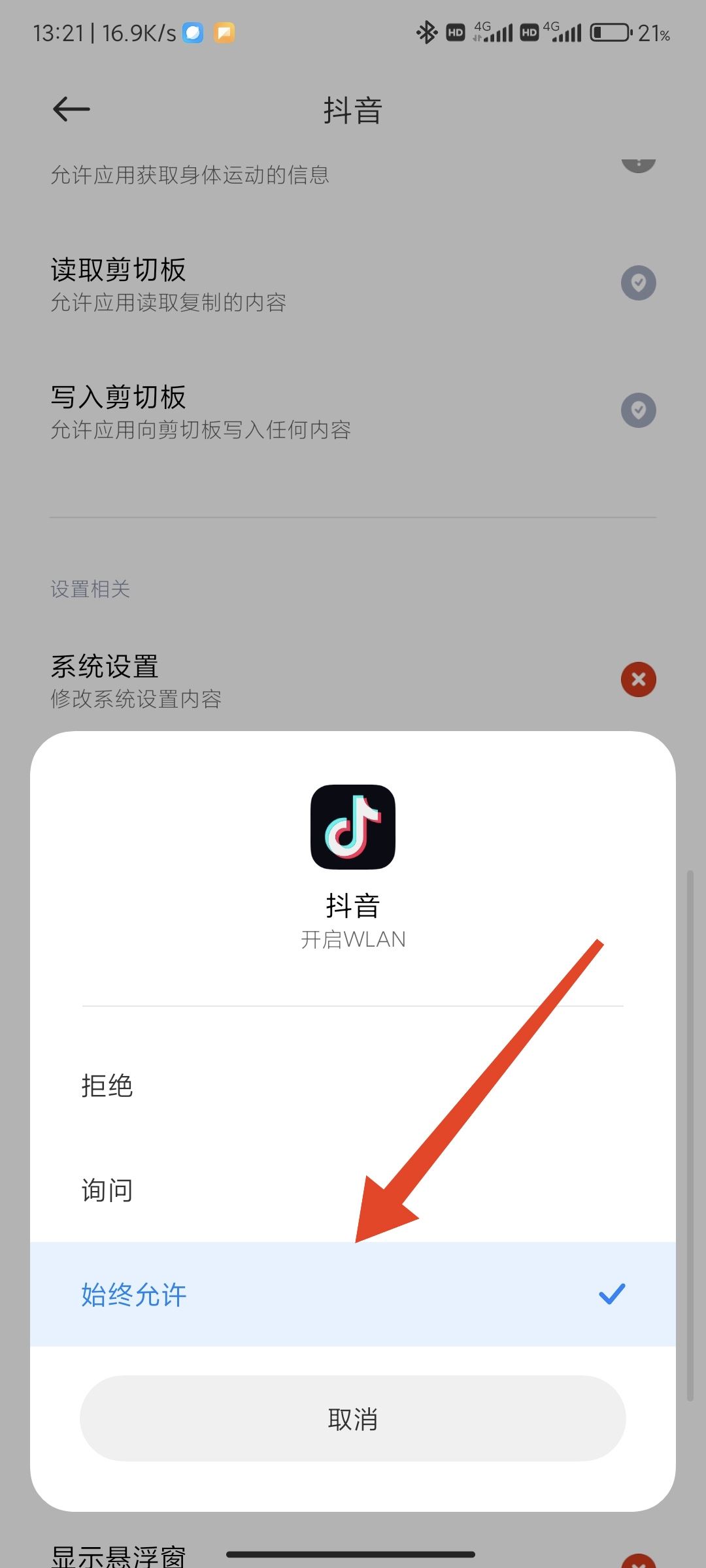 抖音禁止wifi使用怎么解除？