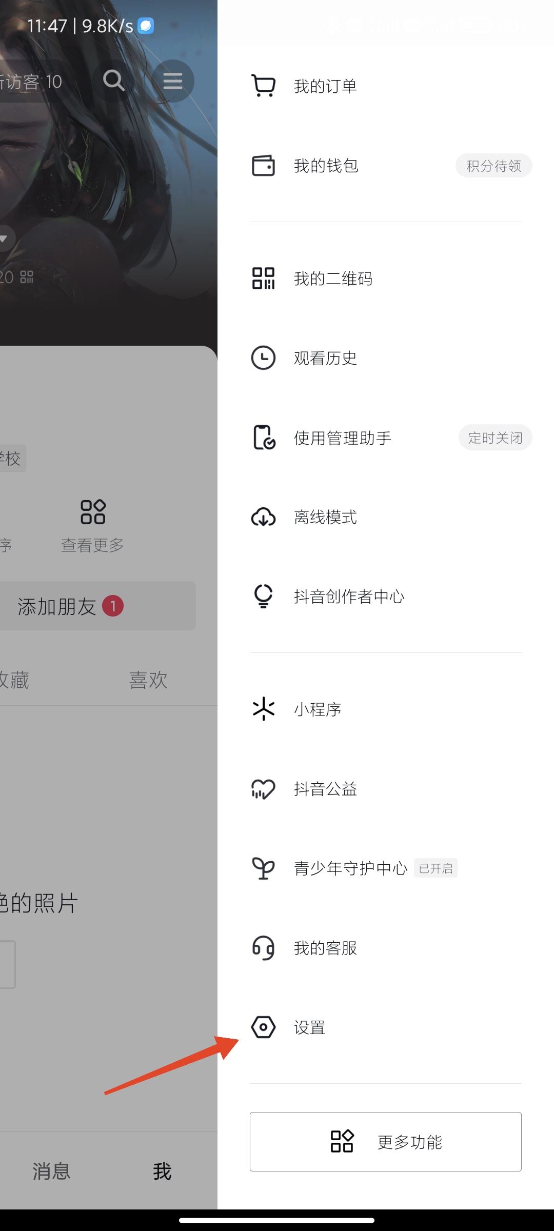 抖音禁止wifi使用怎么解除？