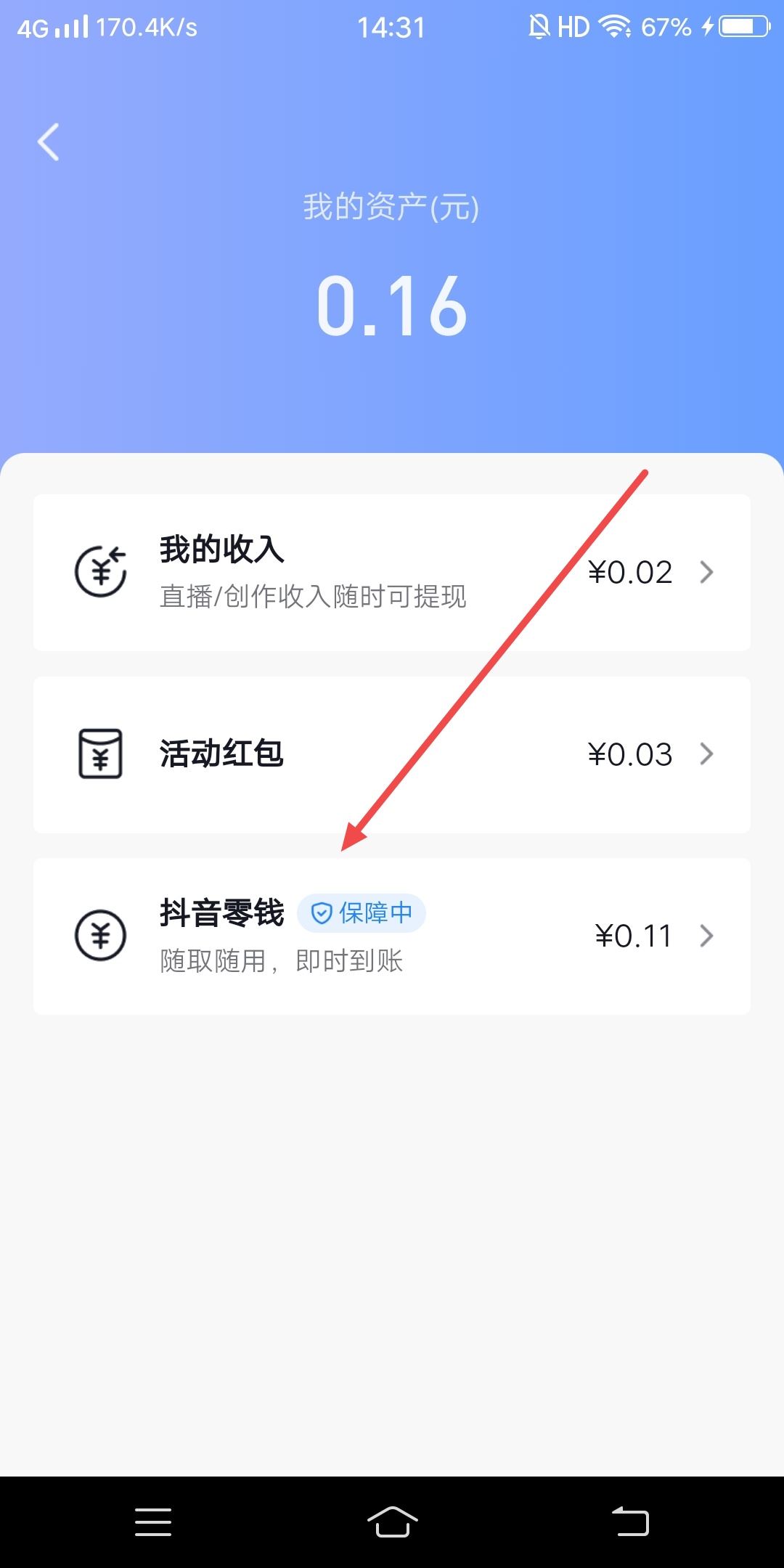 抖音退款怎么提到銀行卡里？