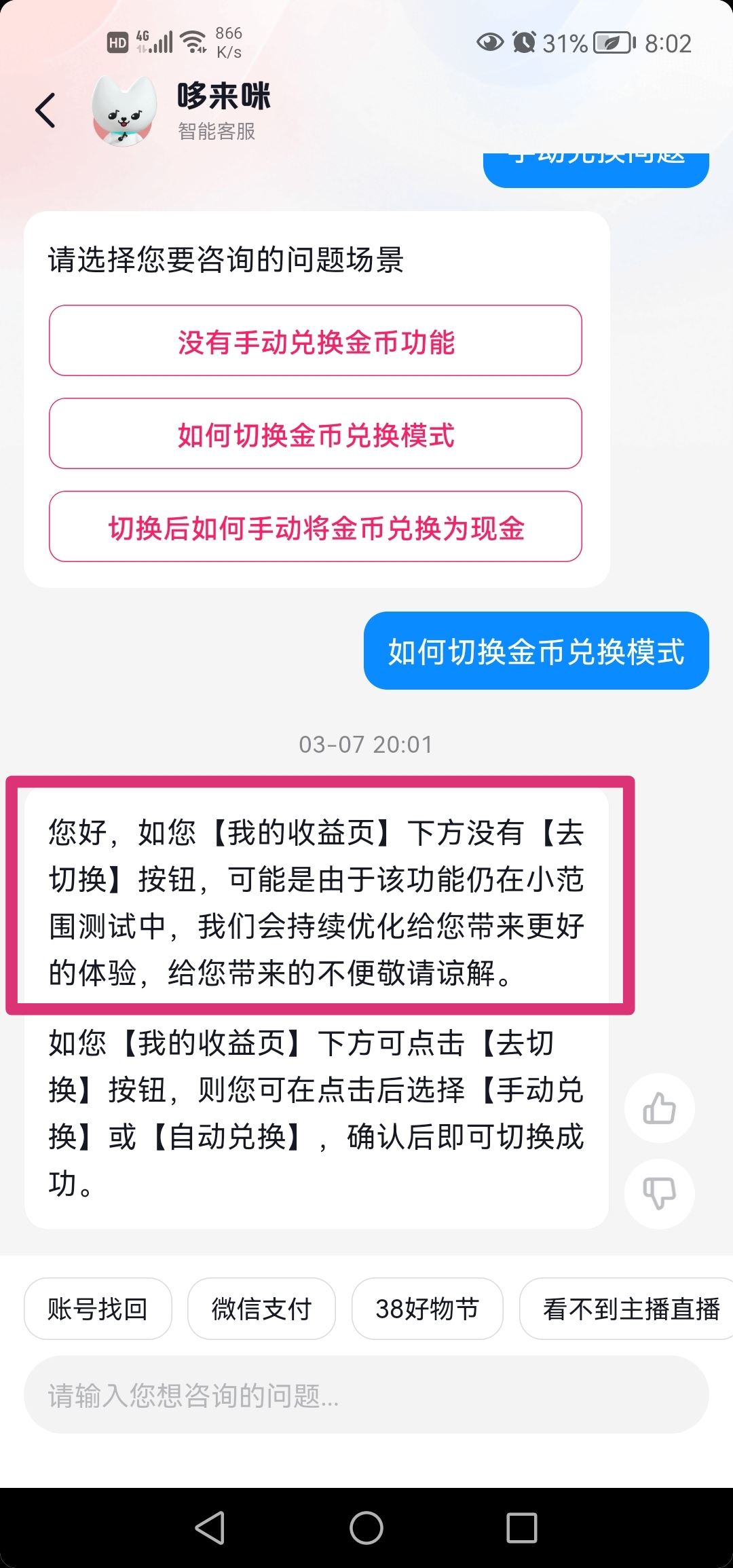 抖音怎么設(shè)置手動換金幣？