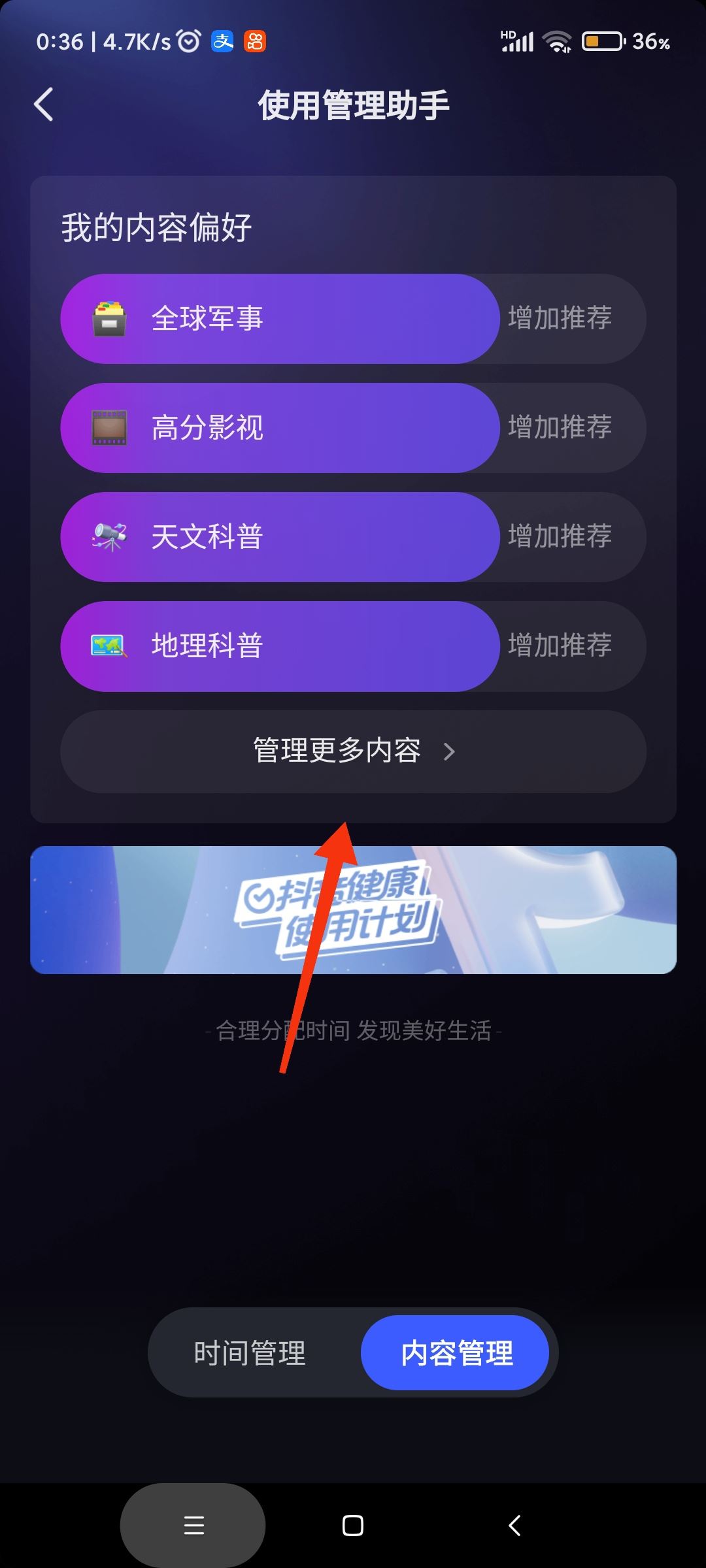 抖音怎樣選擇自己愛看的類型？