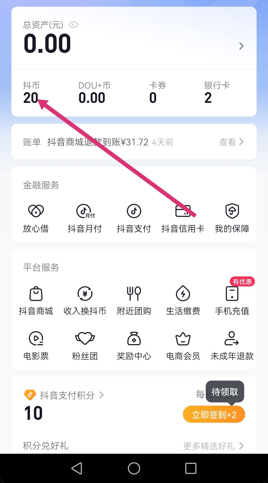 支付寶怎么充值抖音幣？