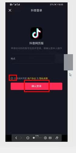 抖音怎么掃一掃登錄？