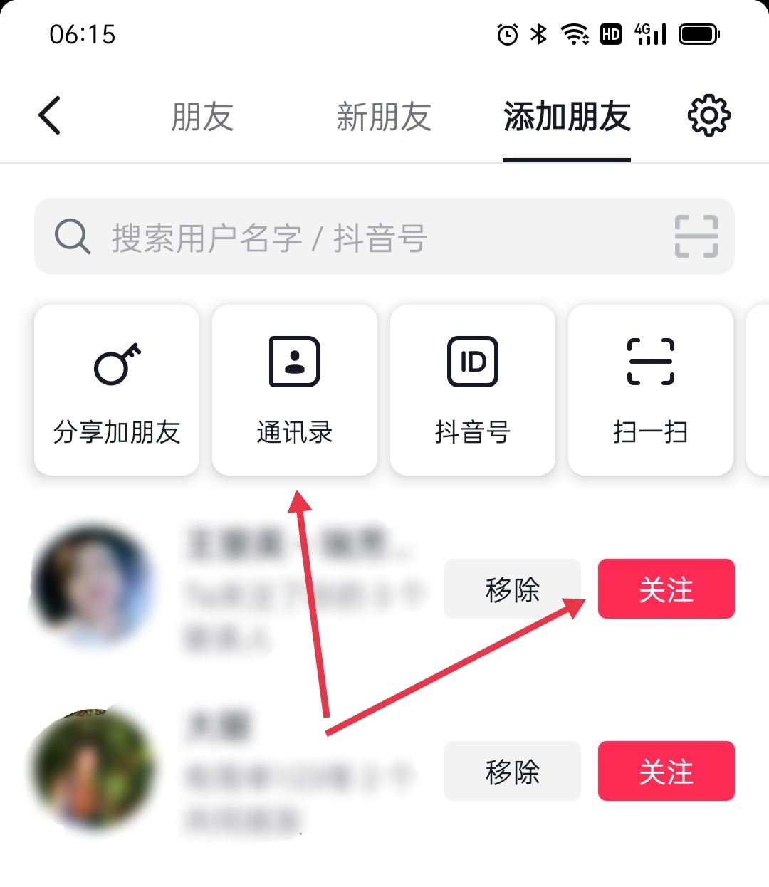 抖音怎么添加手機通訊錄好友？